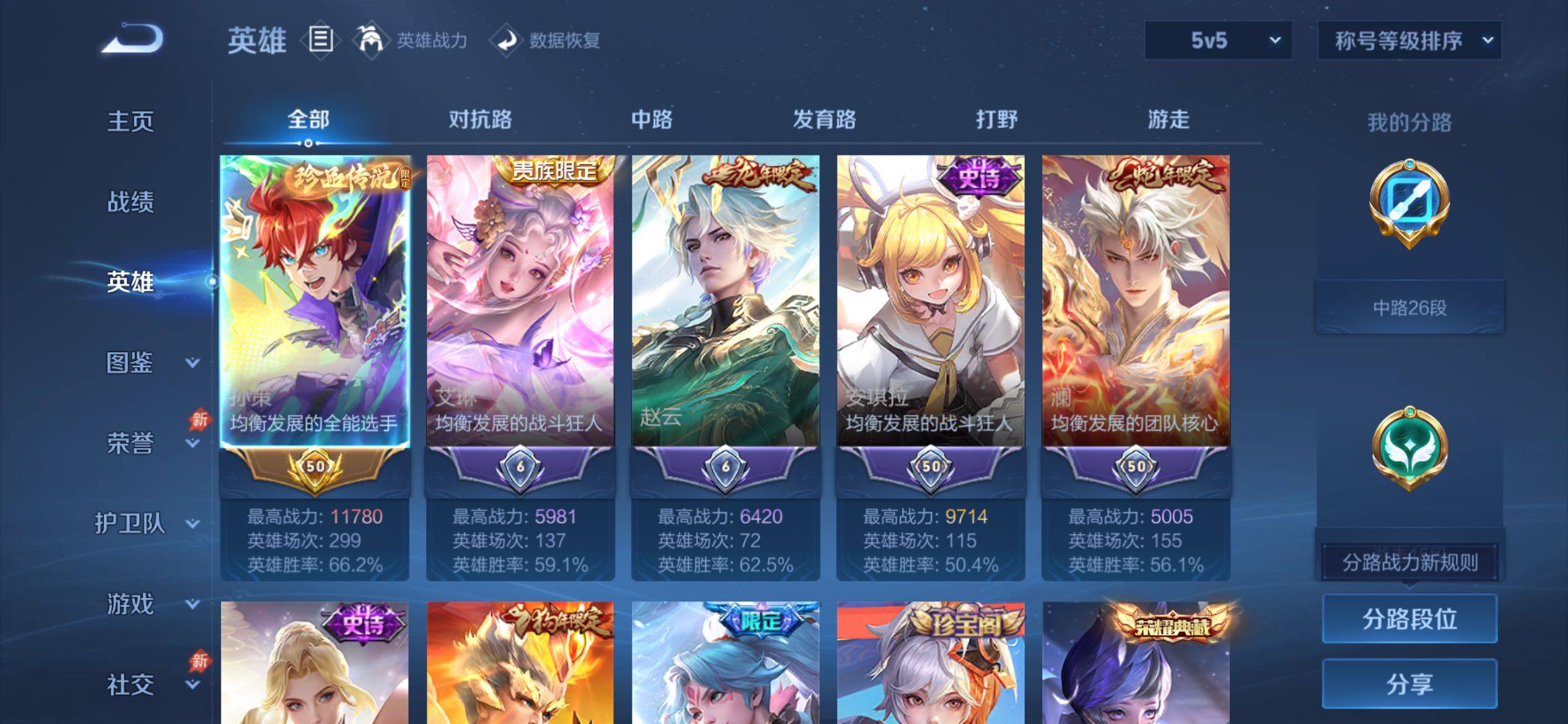 WZCMY4390715王者荣耀账号详情图4 WZCMY4390715王者荣耀账号详情图4