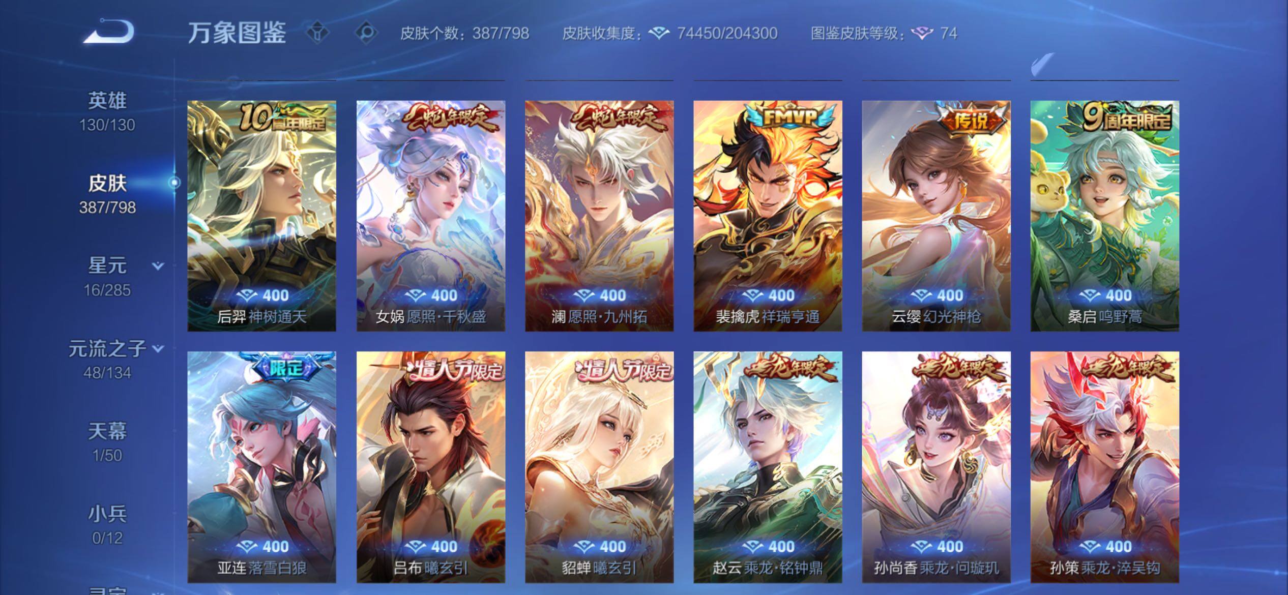 WZCMY4390715王者荣耀账号详情图9 WZCMY4390715王者荣耀账号详情图9