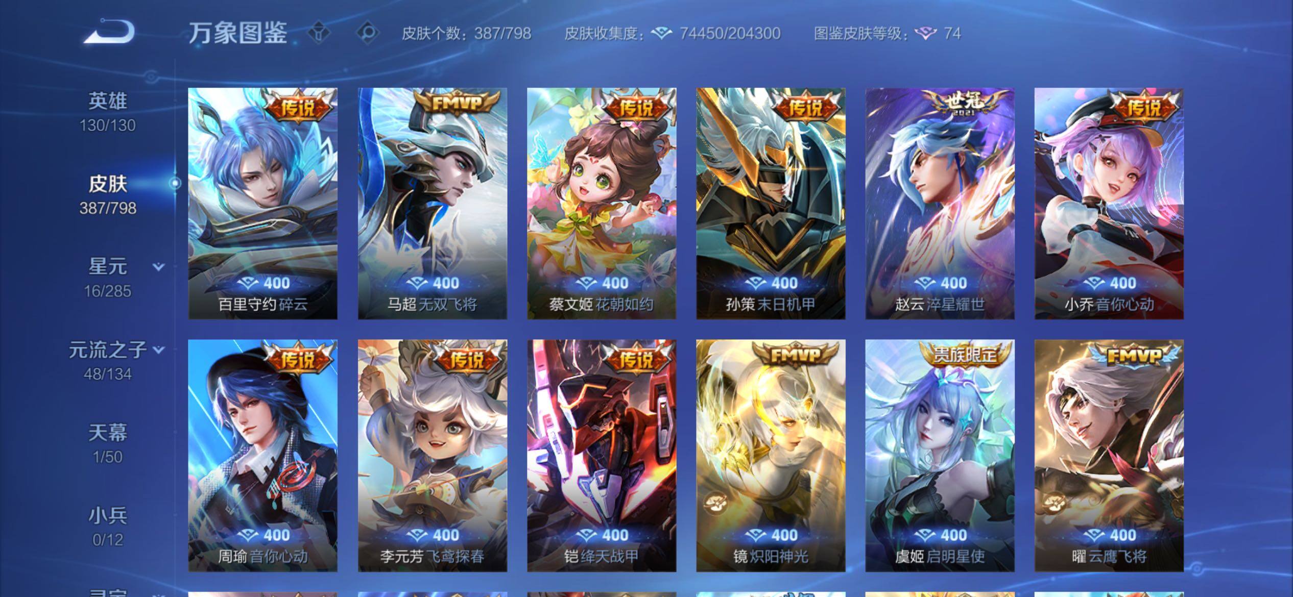 WZCMY4390715王者荣耀账号详情图11 WZCMY4390715王者荣耀账号详情图11