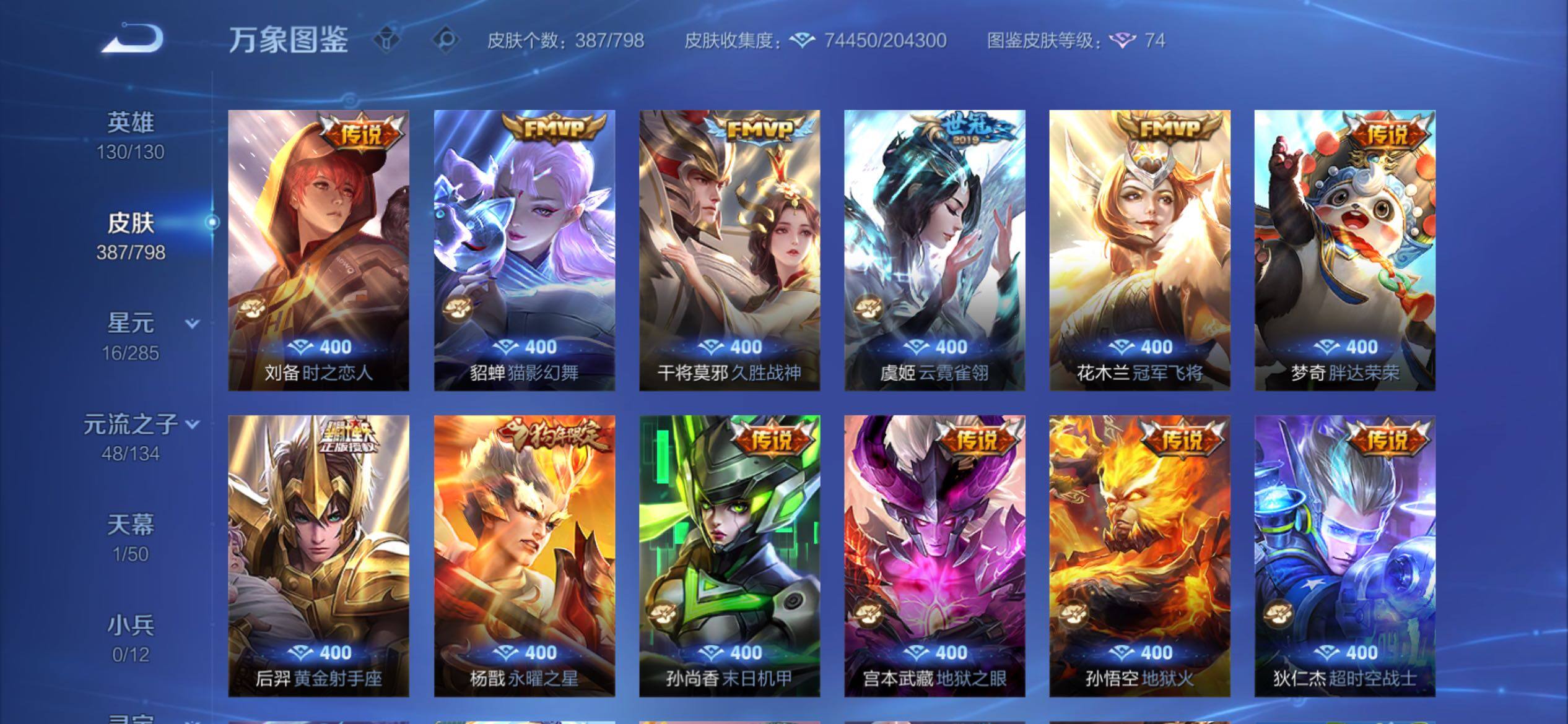 WZCMY4390715王者荣耀账号详情图12 WZCMY4390715王者荣耀账号详情图12