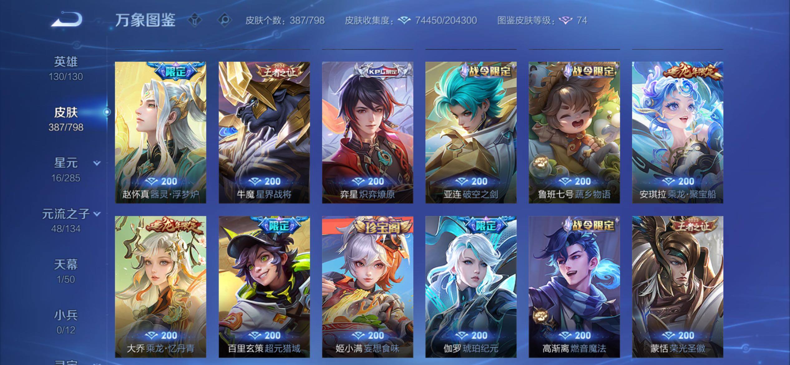 WZCMY4390715王者荣耀账号详情图14 WZCMY4390715王者荣耀账号详情图14