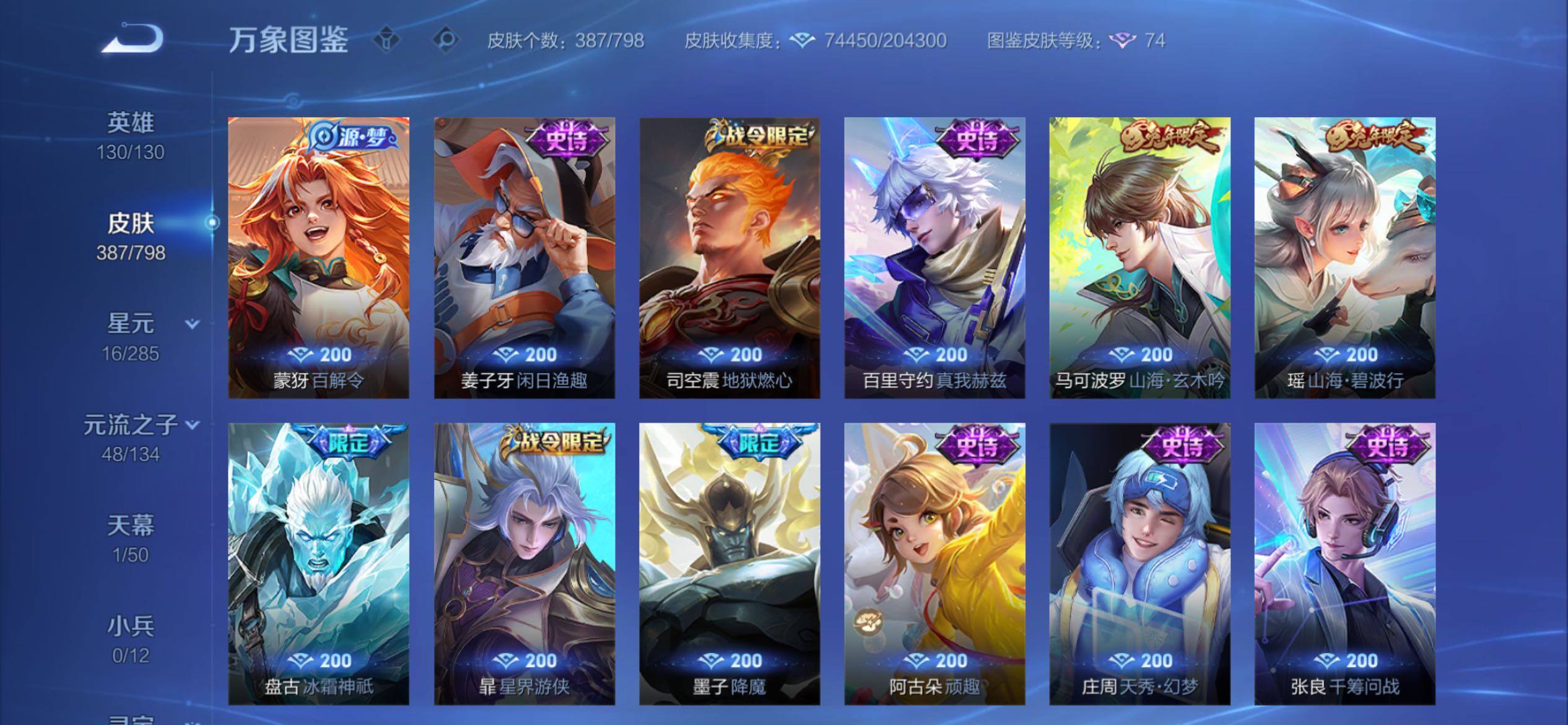 WZCMY4390715王者荣耀账号详情图15 WZCMY4390715王者荣耀账号详情图15