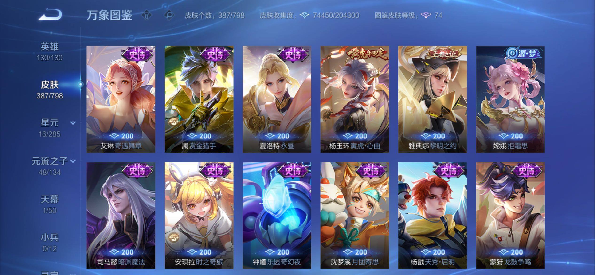 WZCMY4390715王者荣耀账号详情图16 WZCMY4390715王者荣耀账号详情图16