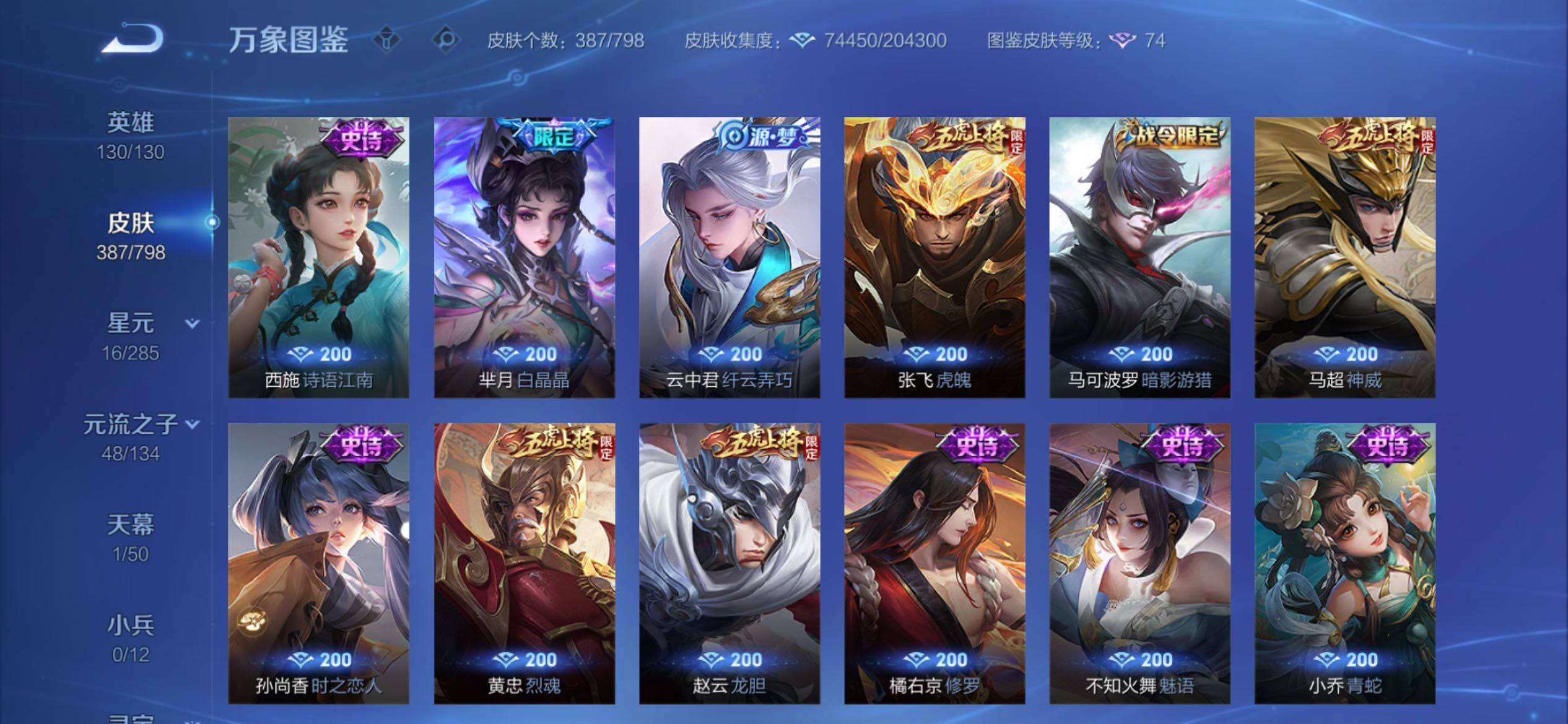 WZCMY4390715王者荣耀账号详情图17 WZCMY4390715王者荣耀账号详情图17