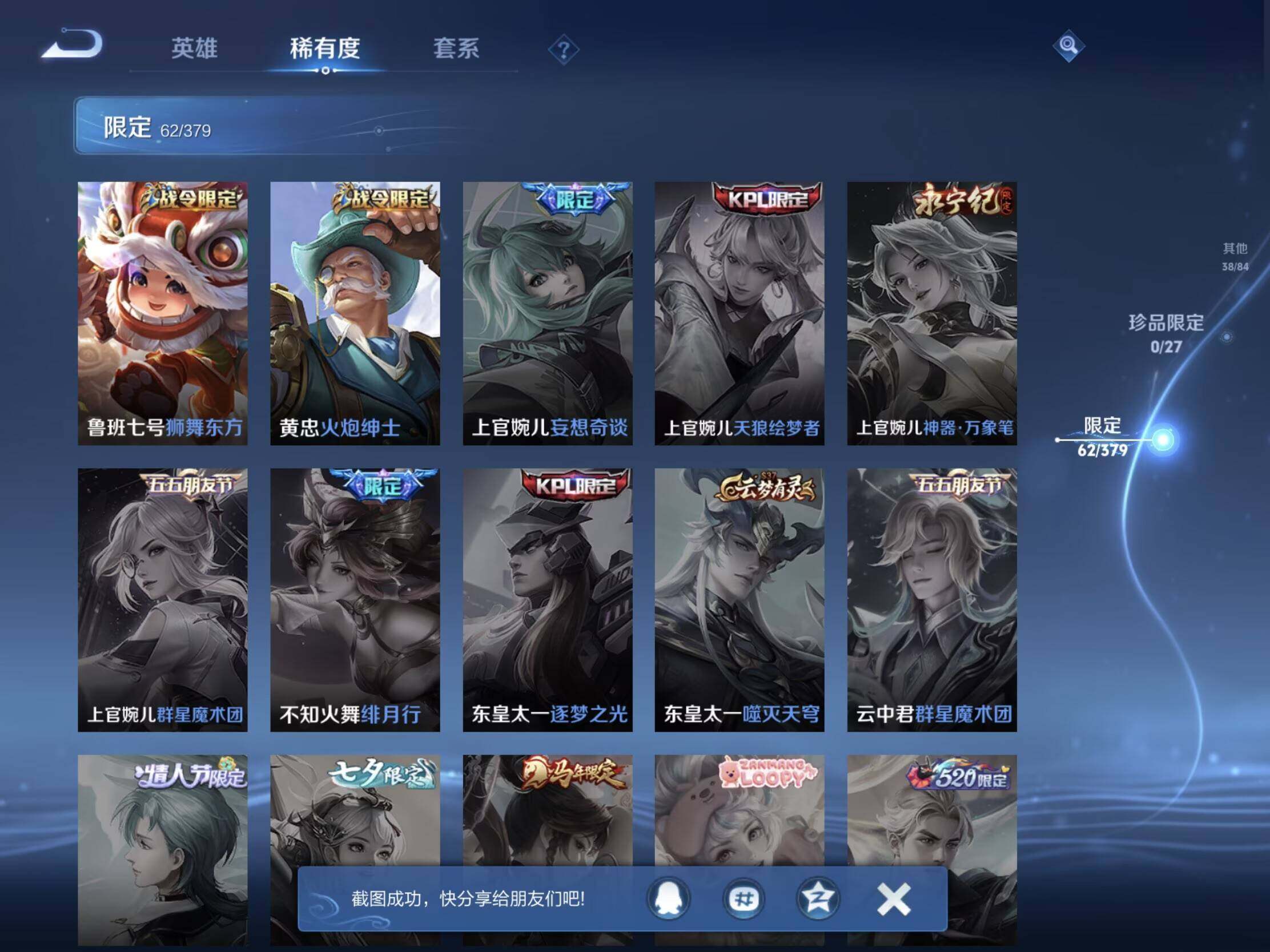 WZJM4393582王者荣耀账号详情图6 WZJM4393582王者荣耀账号详情图6