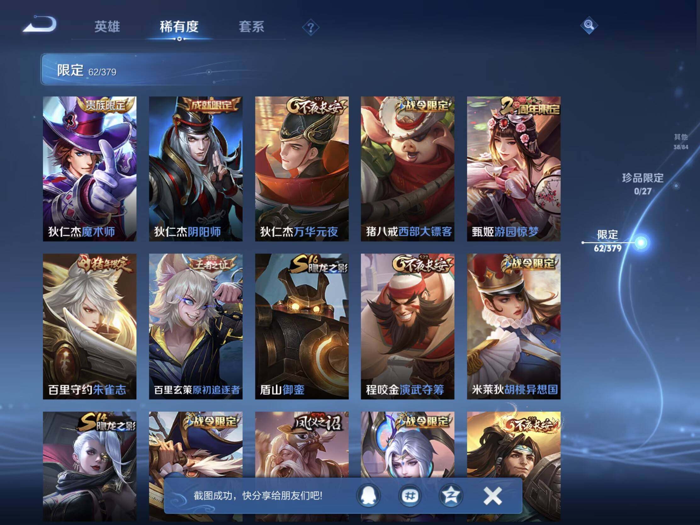 WZJM4393582王者荣耀账号详情图8 WZJM4393582王者荣耀账号详情图8