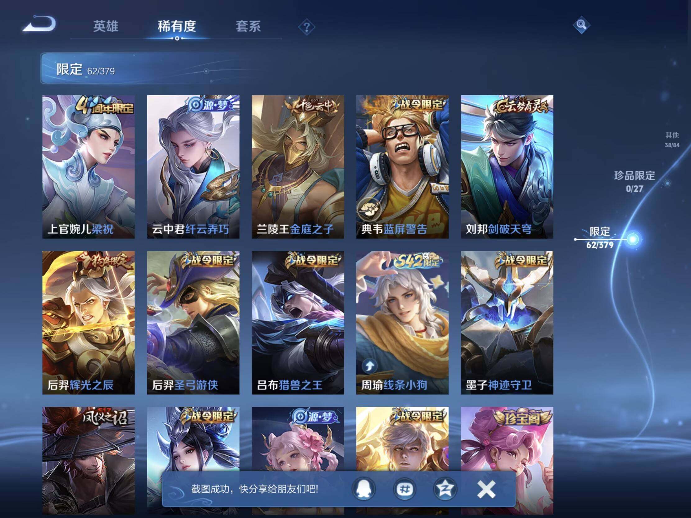 WZJM4393582王者荣耀账号详情图10 WZJM4393582王者荣耀账号详情图10
