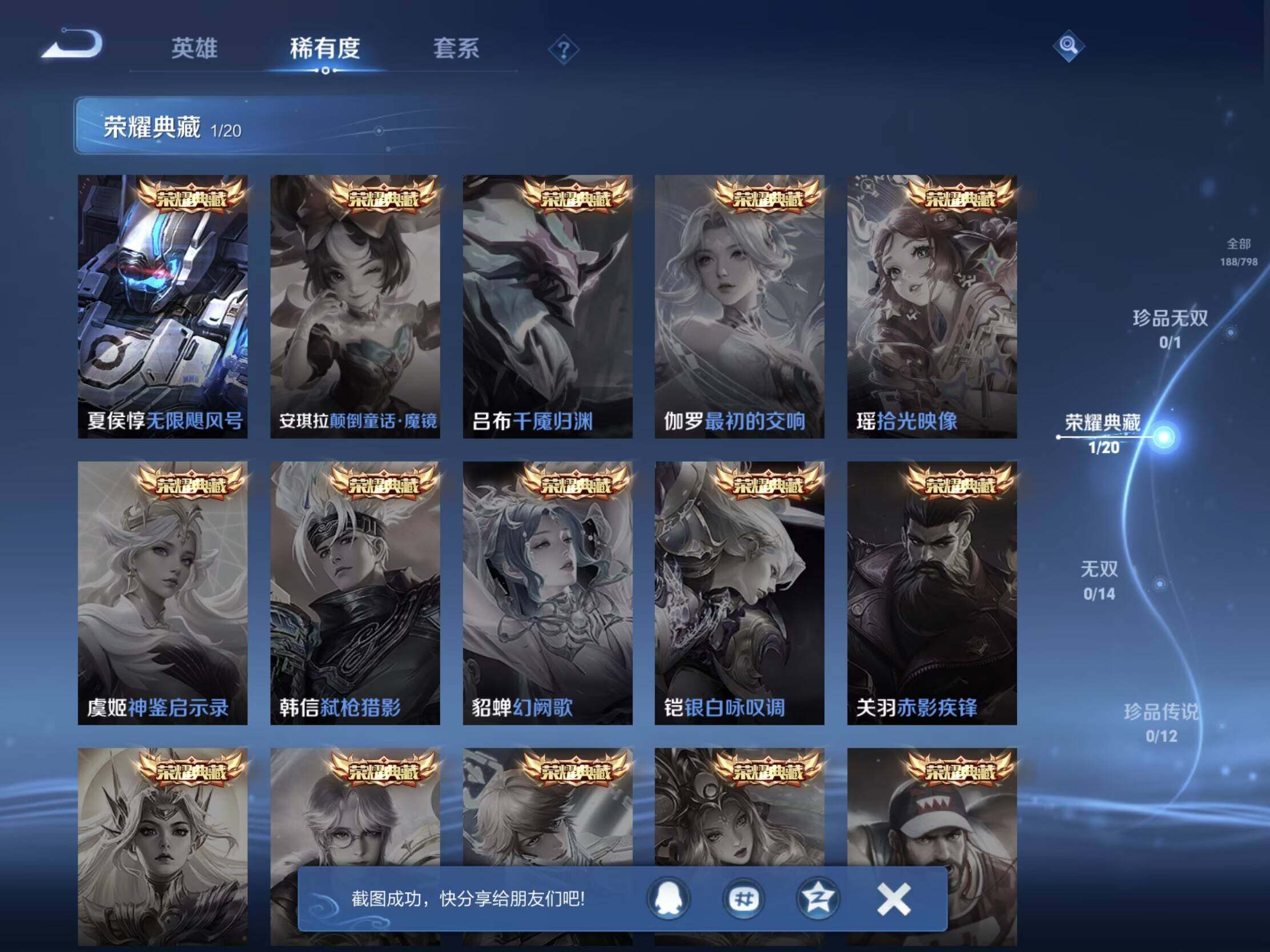 WZJM4393582王者荣耀账号详情图12 WZJM4393582王者荣耀账号详情图12
