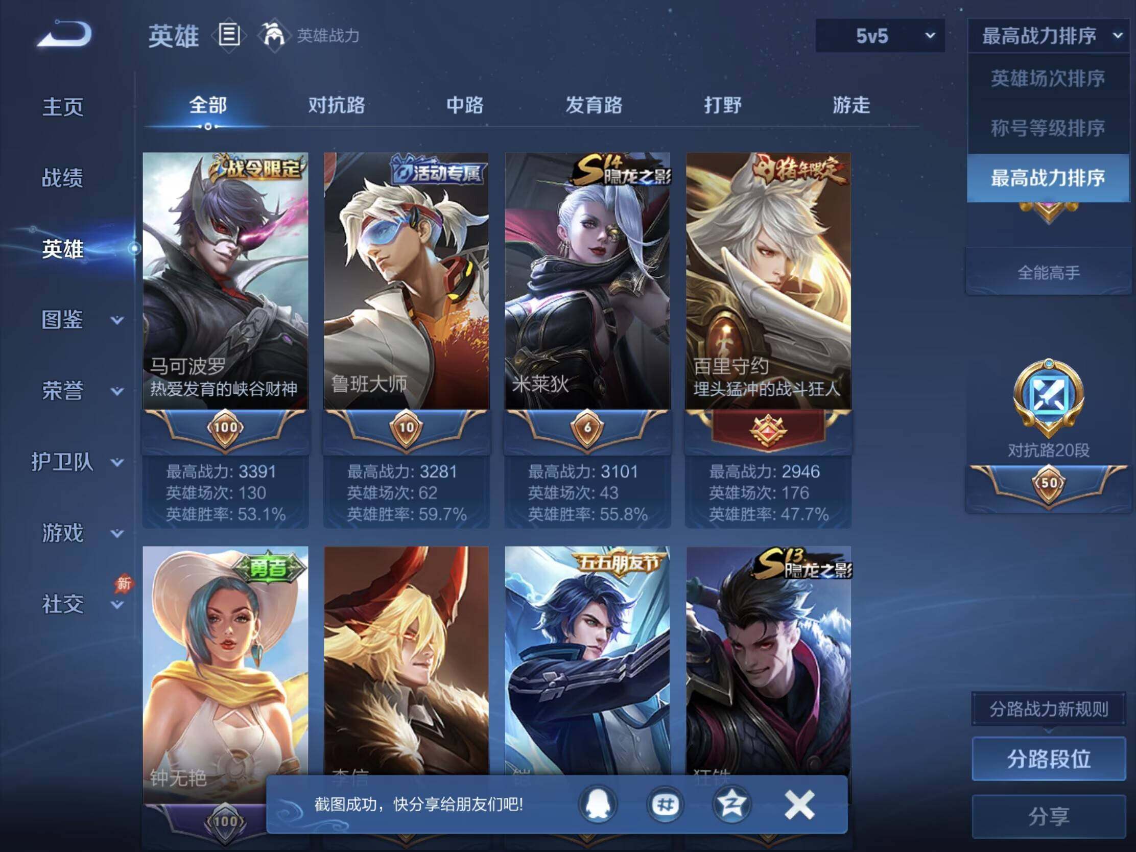 WZJM4393582王者荣耀账号详情图17 WZJM4393582王者荣耀账号详情图17
