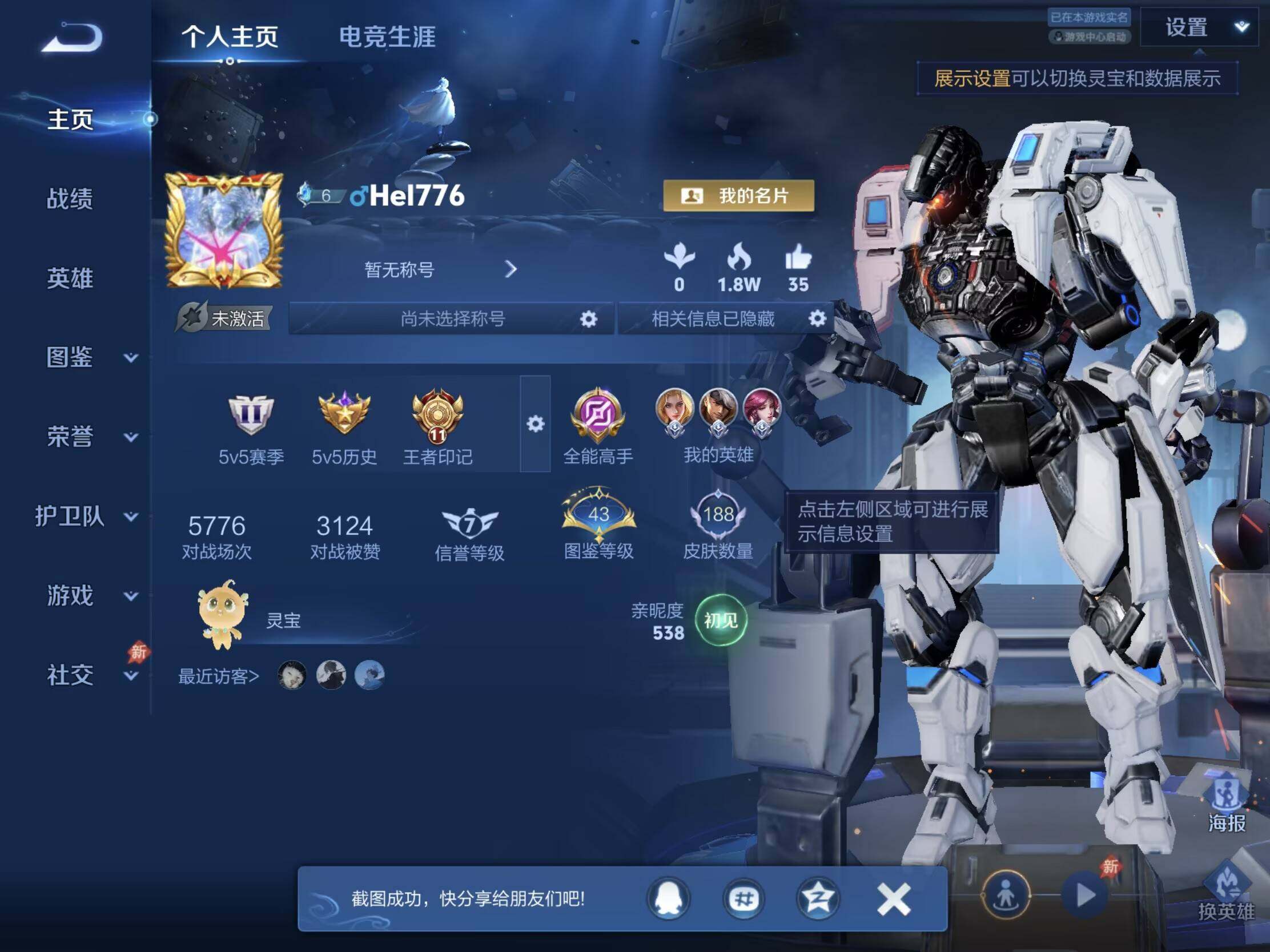 WZJM4393582王者荣耀账号详情图19 WZJM4393582王者荣耀账号详情图19