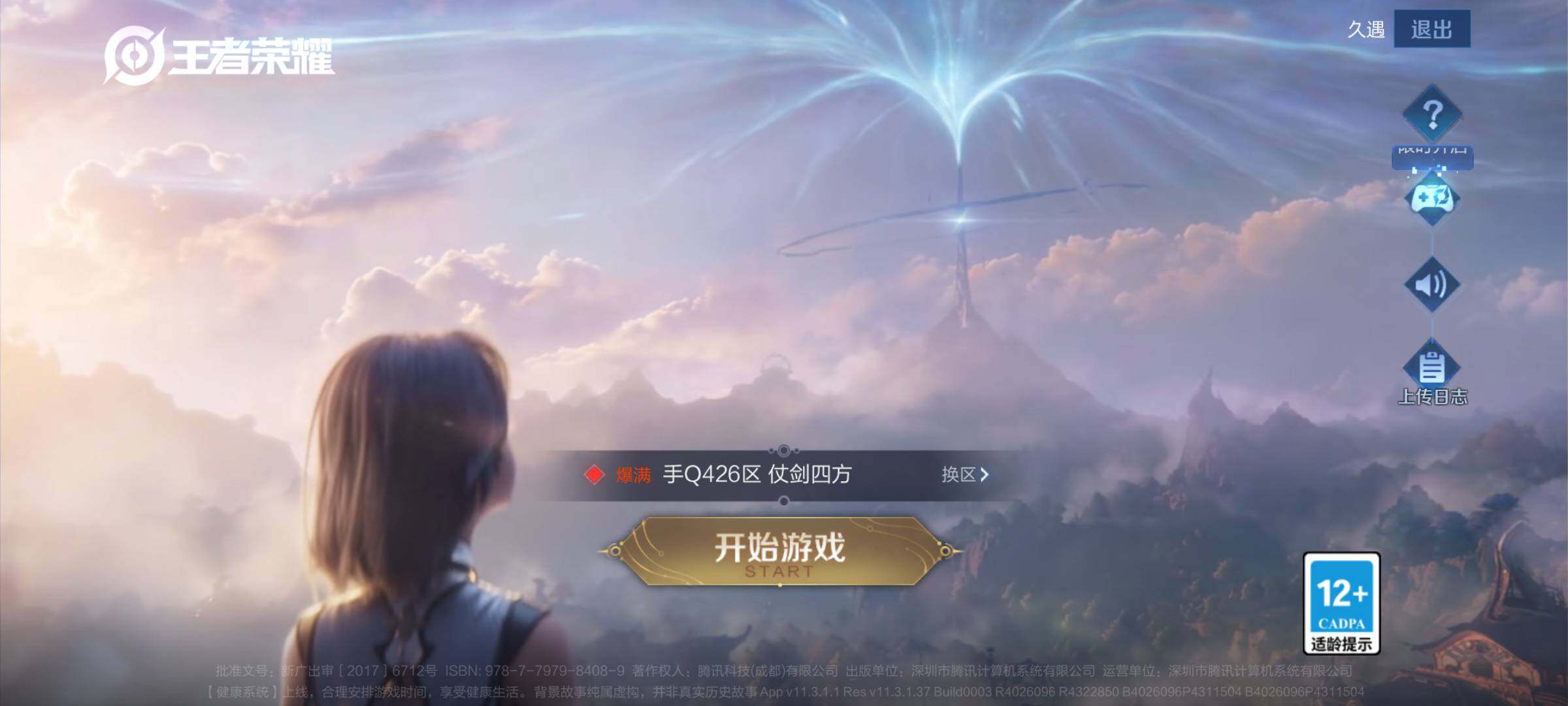 WZJM4393372王者荣耀账号详情图5 WZJM4393372王者荣耀账号详情图5