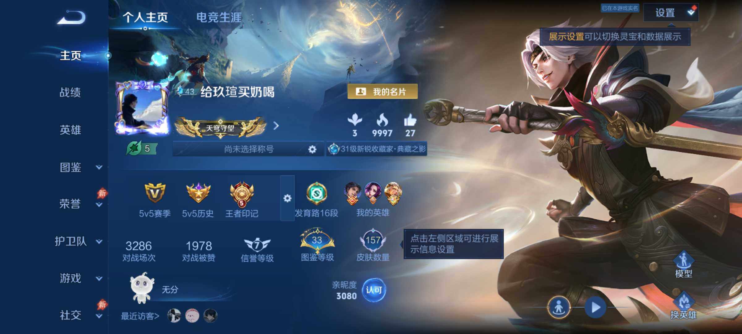 WZJM4393372王者荣耀账号详情图11 WZJM4393372王者荣耀账号详情图11