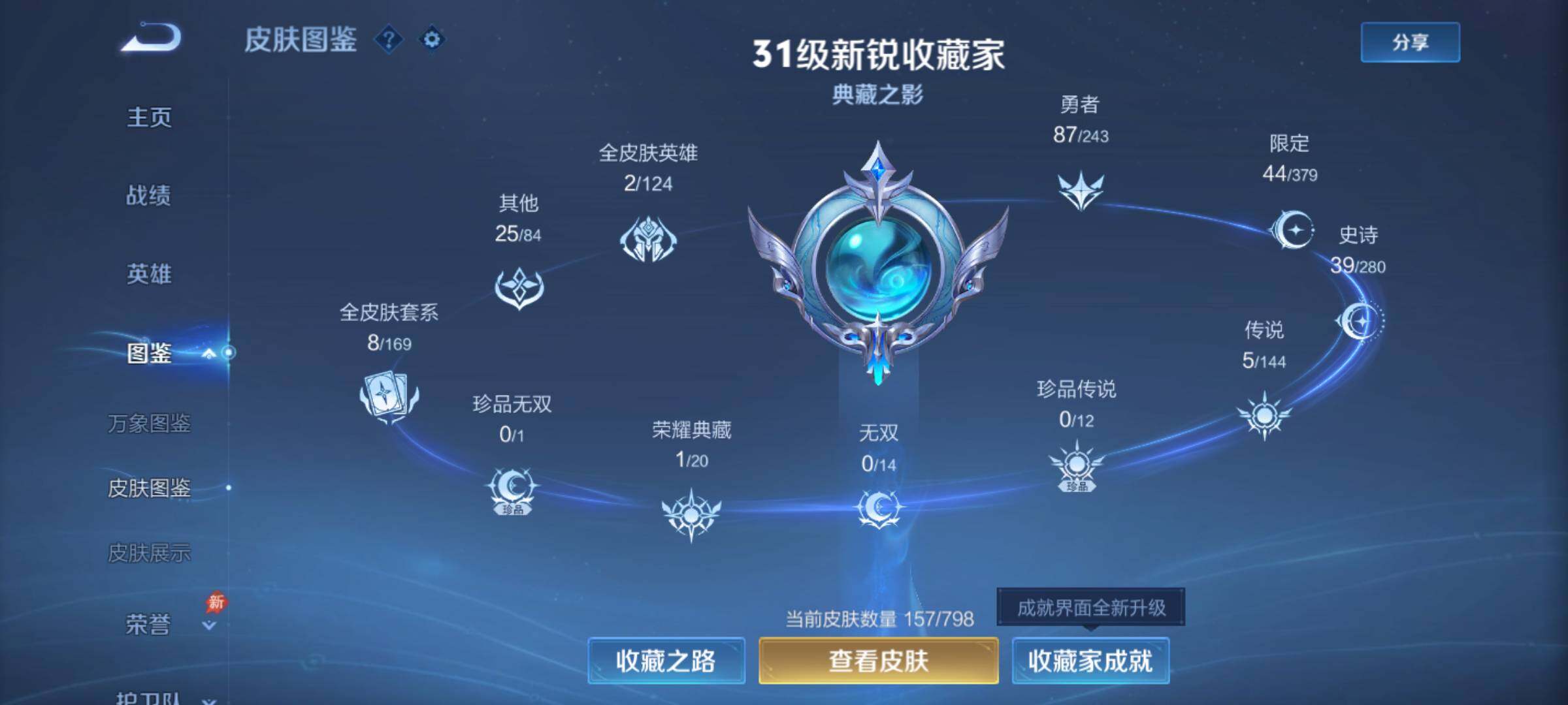 WZJM4393372王者荣耀账号详情图16 WZJM4393372王者荣耀账号详情图16