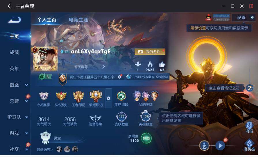 WZLX4395657王者荣耀账号详情图5 WZLX4395657王者荣耀账号详情图5