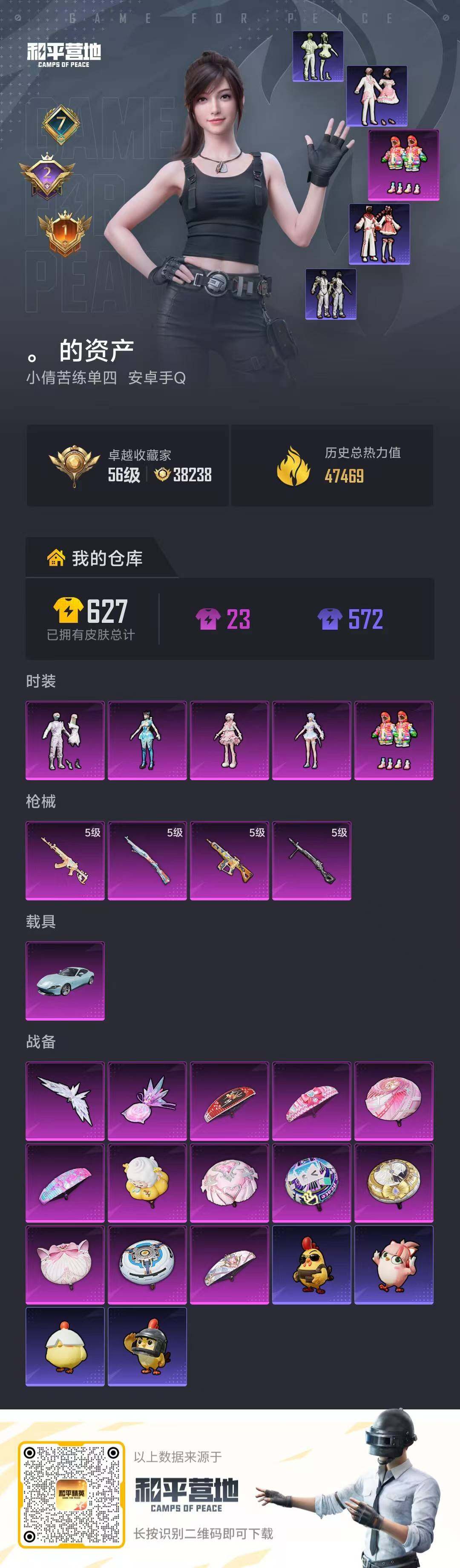 HPLE4231201和平精英账号详情图4 HPLE4231201和平精英账号详情图4