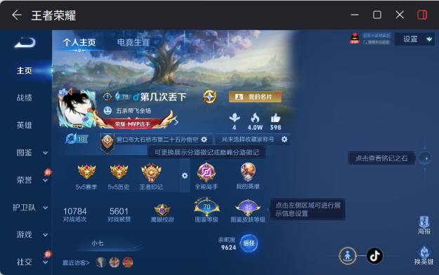 WZEY4391901王者荣耀账号详情图8 WZEY4391901王者荣耀账号详情图8