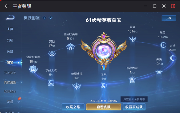 WZEY4391901王者荣耀账号详情图11 WZEY4391901王者荣耀账号详情图11