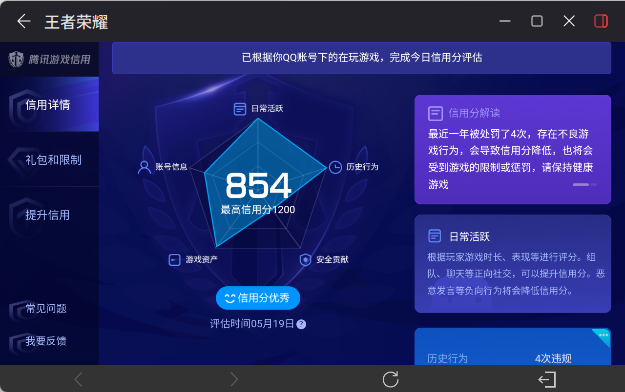 WZEY4391901王者荣耀账号详情图15 WZEY4391901王者荣耀账号详情图15