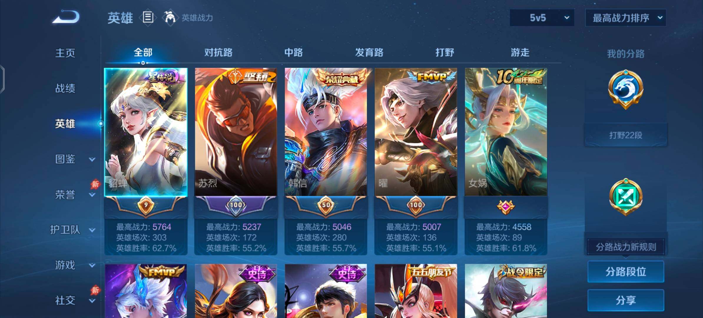 WZQM4395859王者荣耀账号详情图9 WZQM4395859王者荣耀账号详情图9