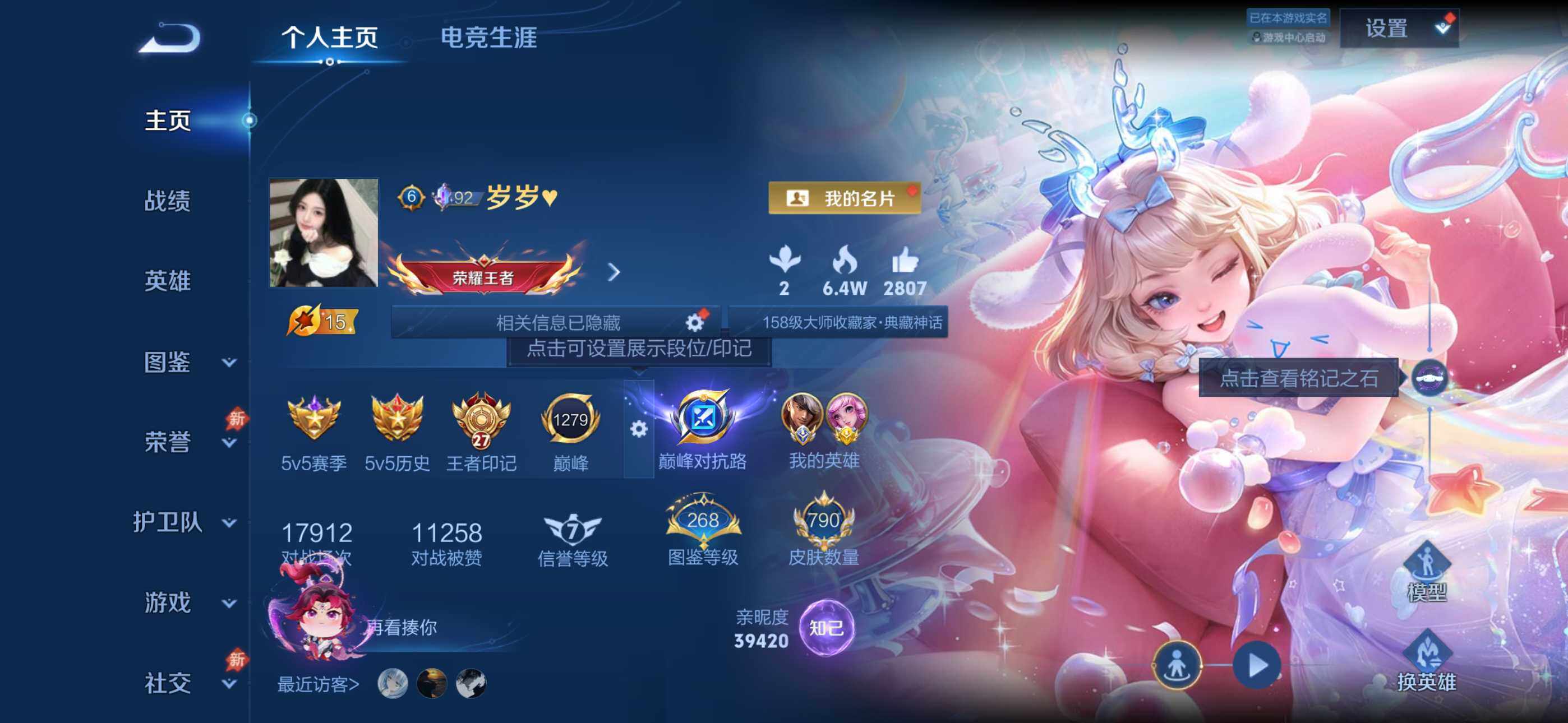 WZQM4393793王者荣耀账号详情图18 WZQM4393793王者荣耀账号详情图18