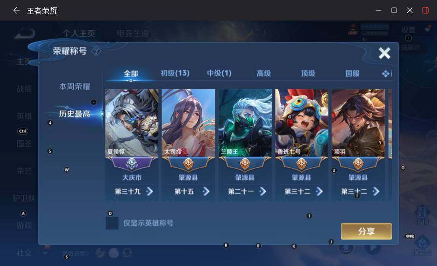 WZLX4397086王者荣耀账号详情图8 WZLX4397086王者荣耀账号详情图8