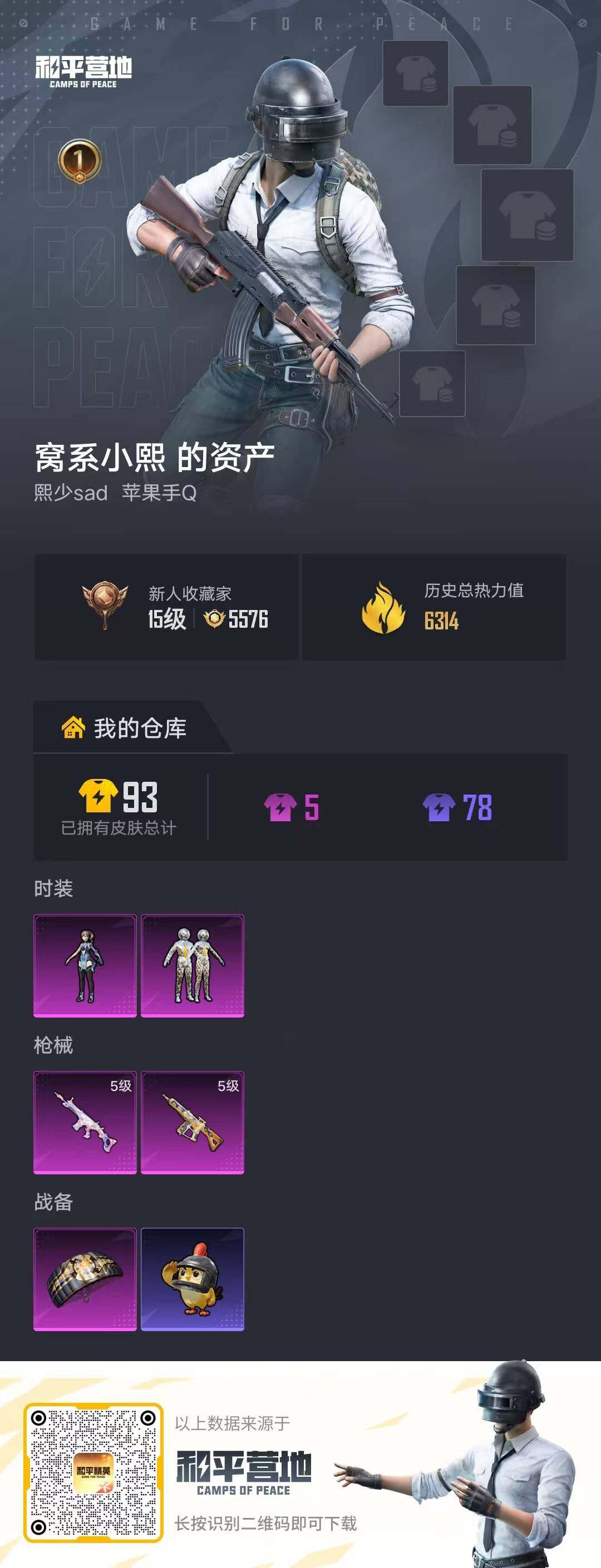 HPJZ4238058和平精英账号详情图3