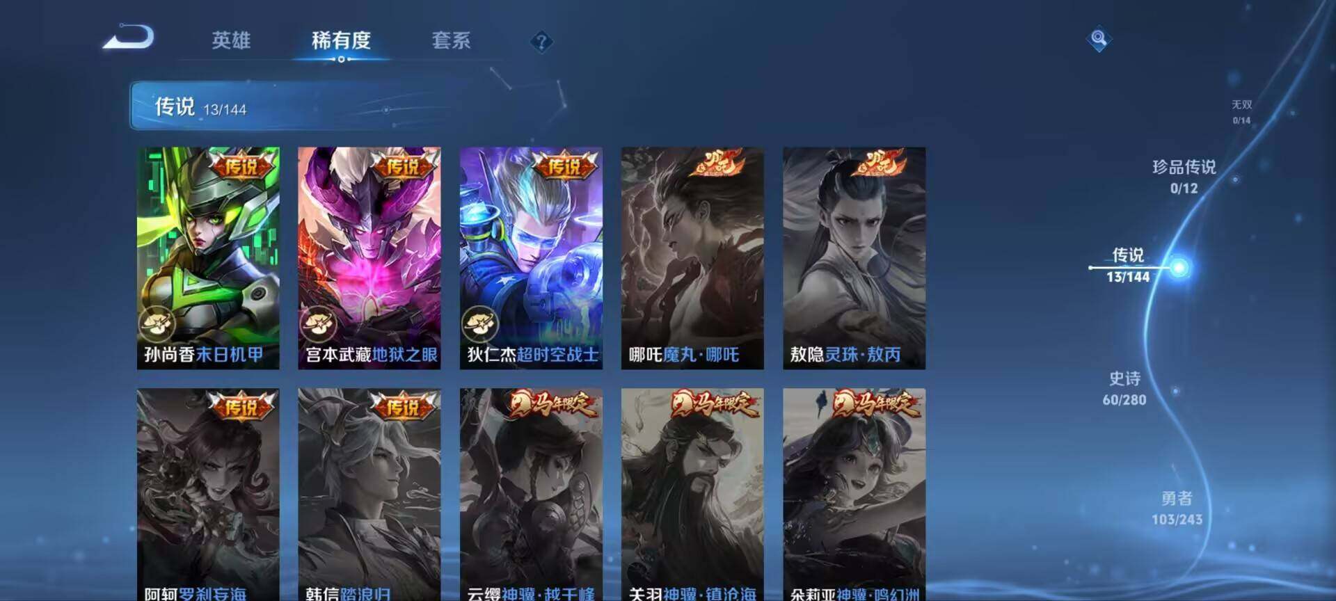 WZQM4395844王者荣耀账号详情图7 WZQM4395844王者荣耀账号详情图7