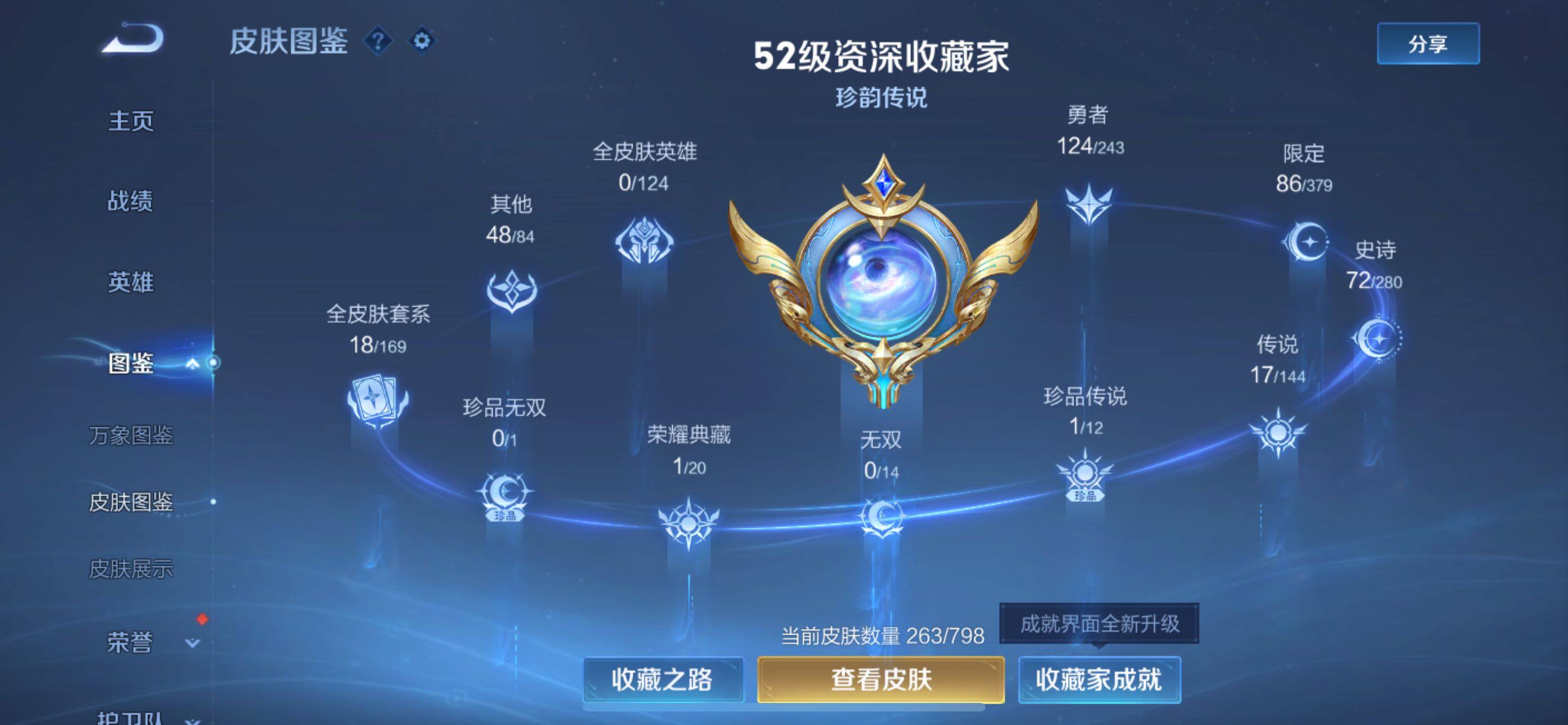 WZQM4396765王者荣耀账号详情图4 WZQM4396765王者荣耀账号详情图4
