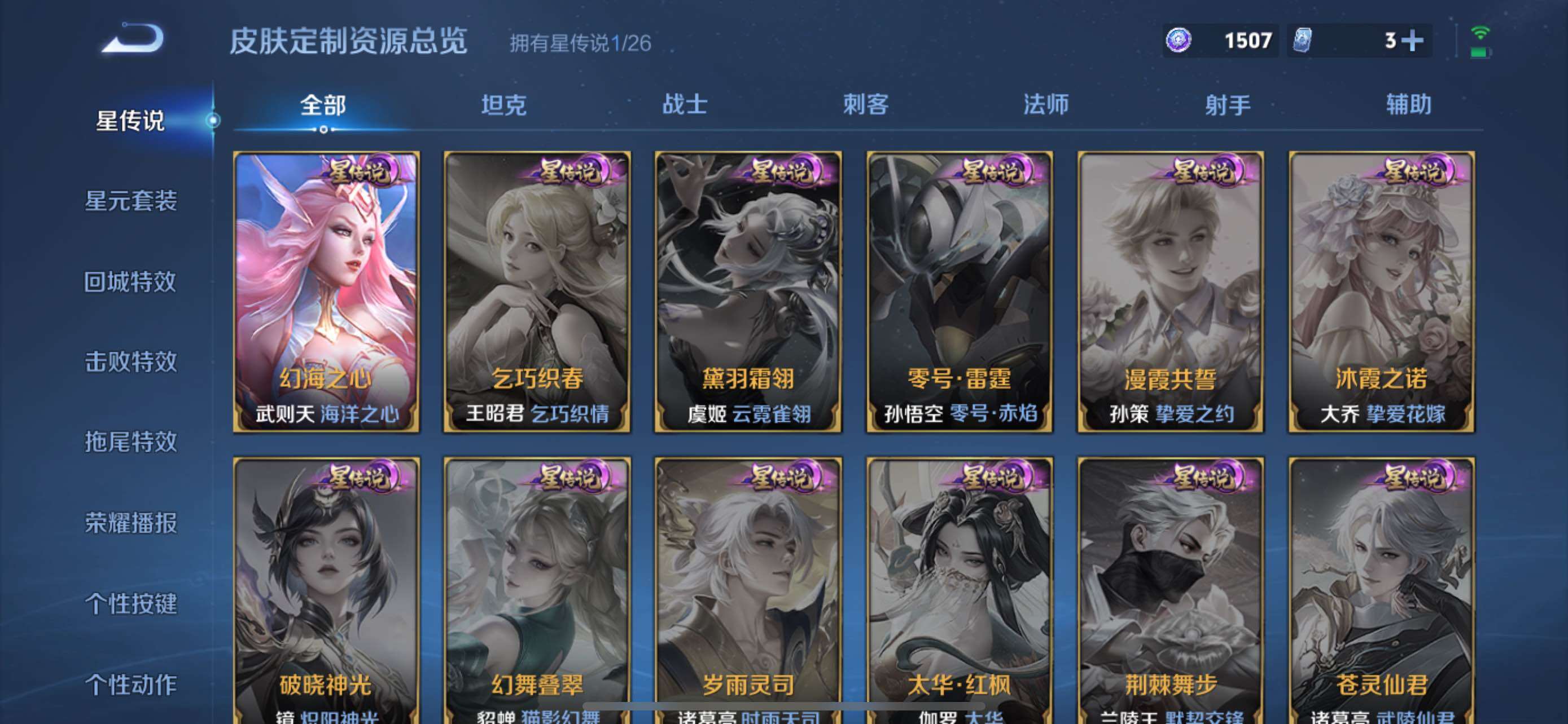 WZQM4396765王者荣耀账号详情图9 WZQM4396765王者荣耀账号详情图9