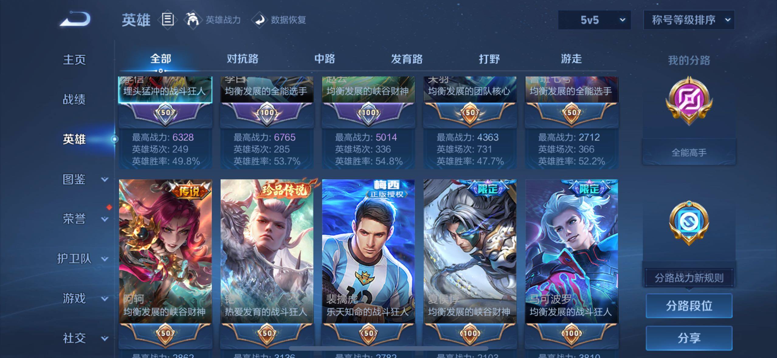 WZQM4432599王者荣耀账号详情图3 WZQM4432599王者荣耀账号详情图3