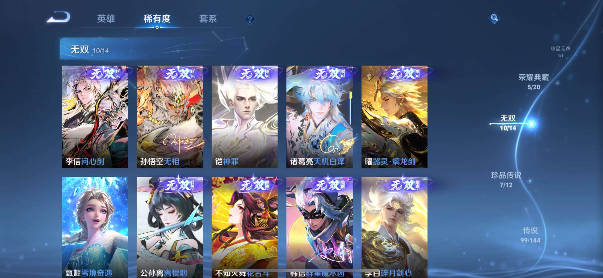 WZQM4432599王者荣耀账号详情图8 WZQM4432599王者荣耀账号详情图8