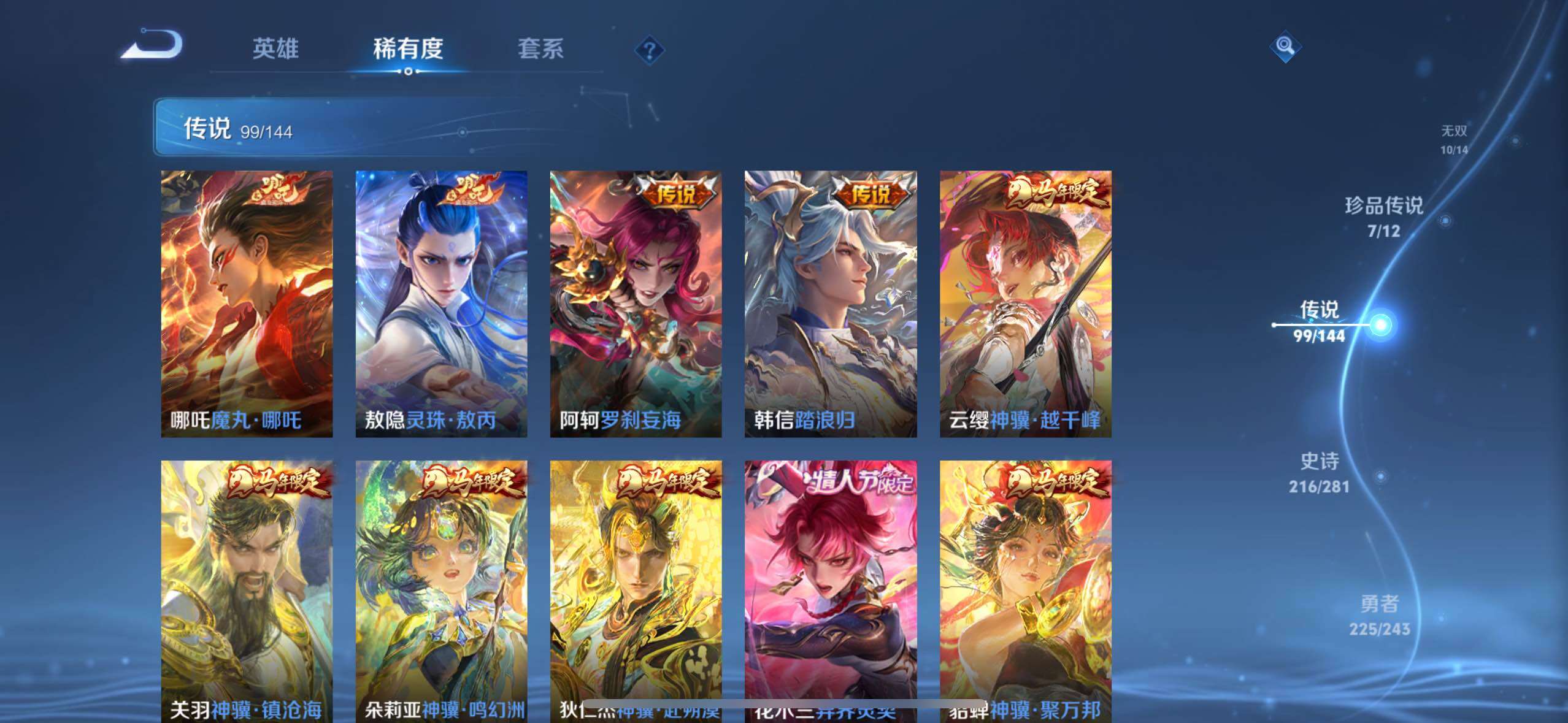 WZQM4432599王者荣耀账号详情图10 WZQM4432599王者荣耀账号详情图10