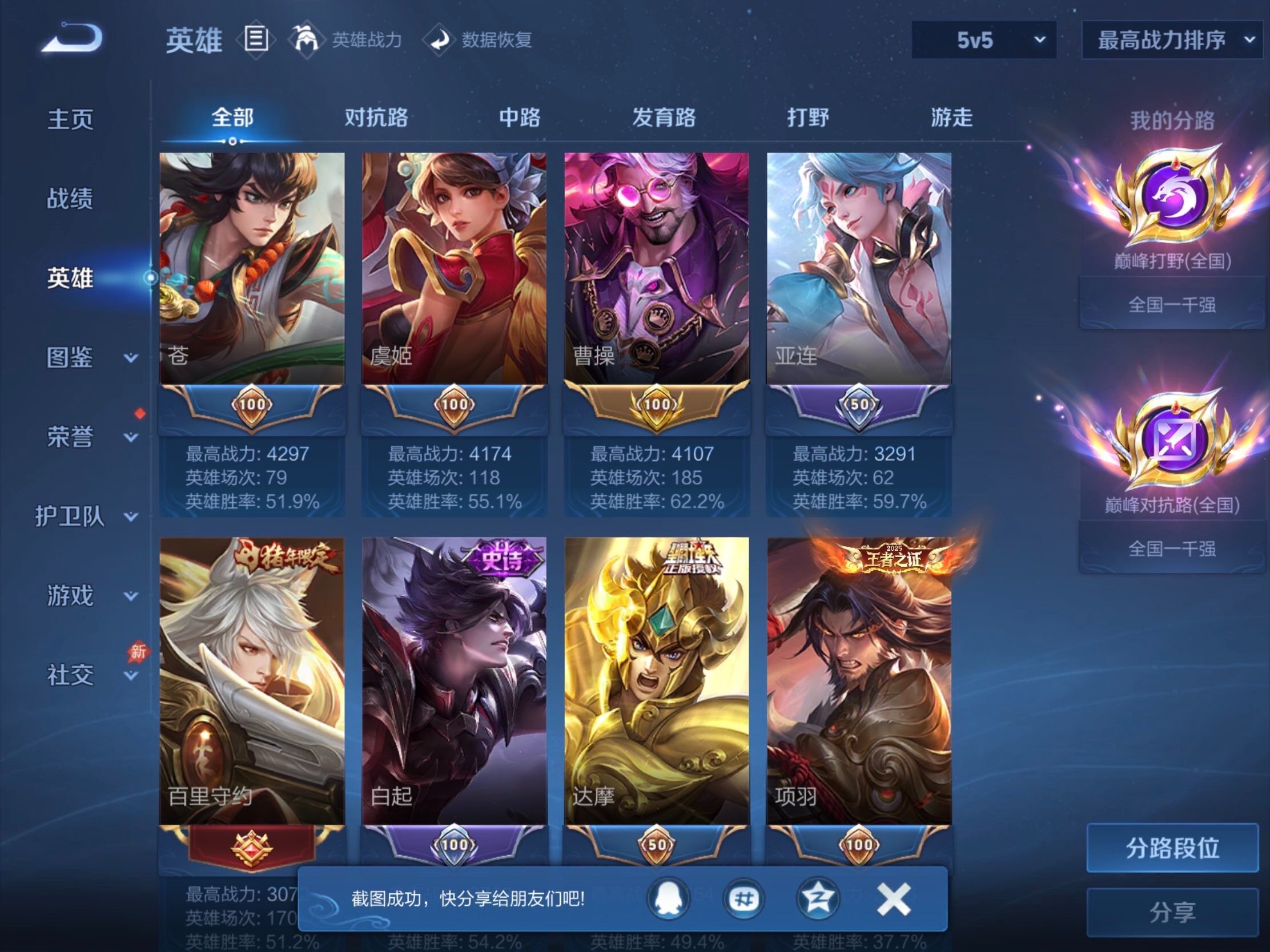 WZJM4393457王者荣耀账号详情图8