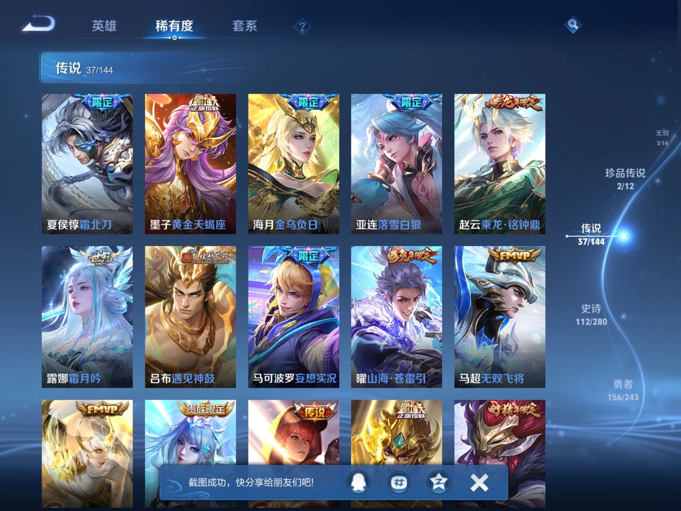 WZJM4393457王者荣耀账号详情图9