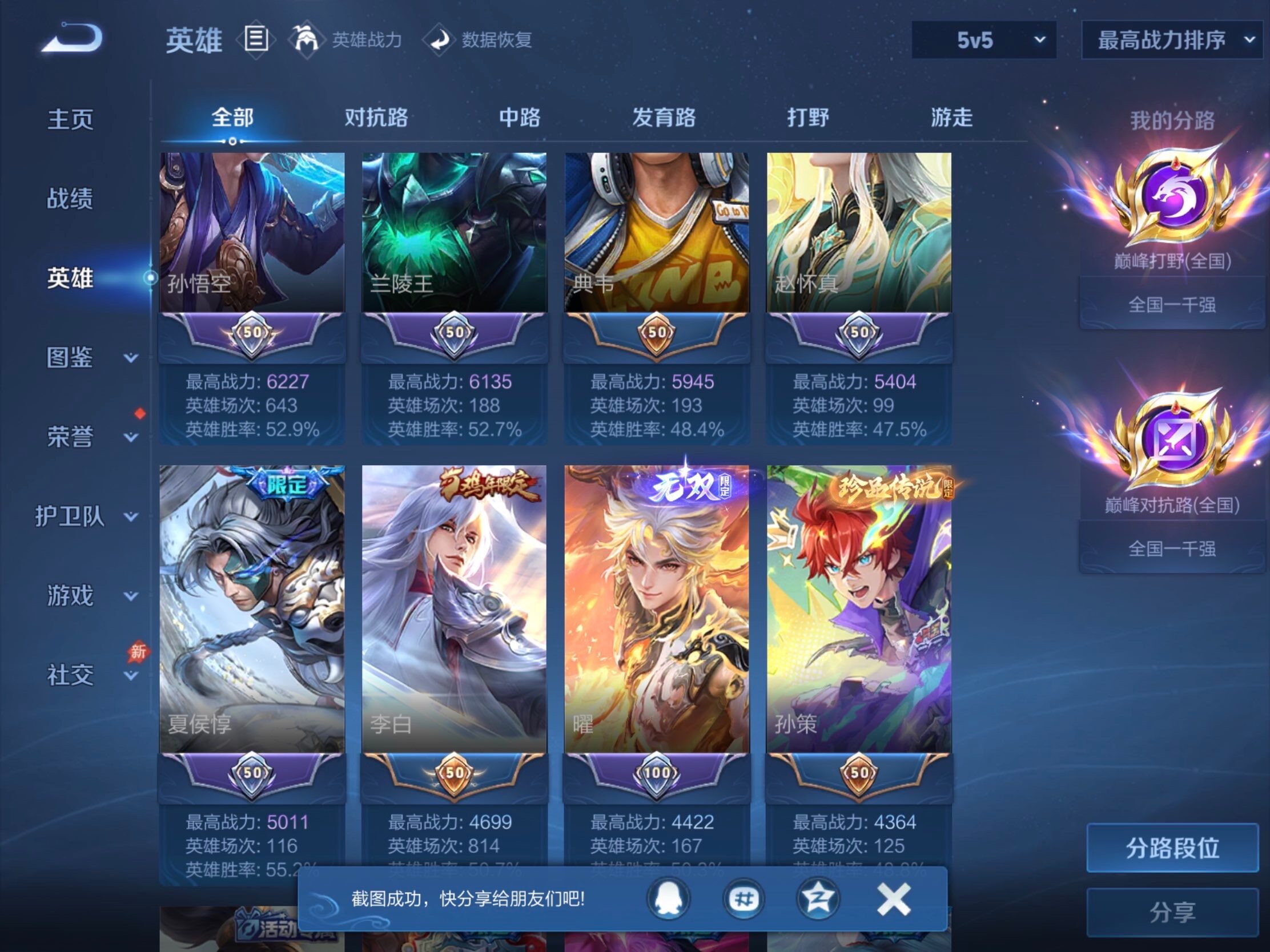 WZJM4393457王者荣耀账号详情图10