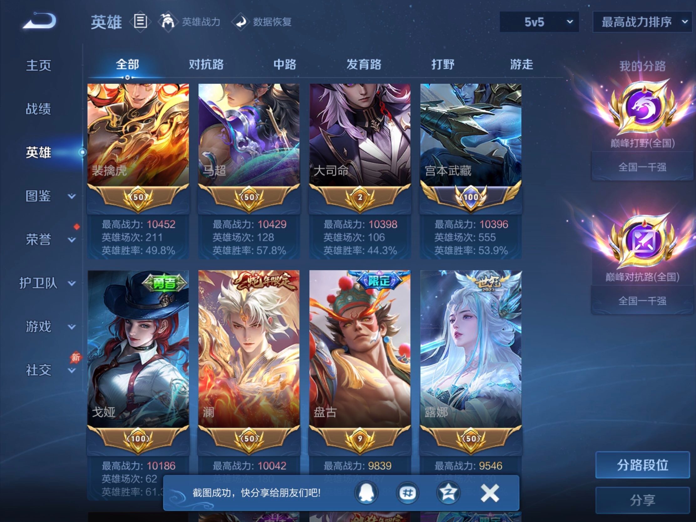 WZJM4393457王者荣耀账号详情图13