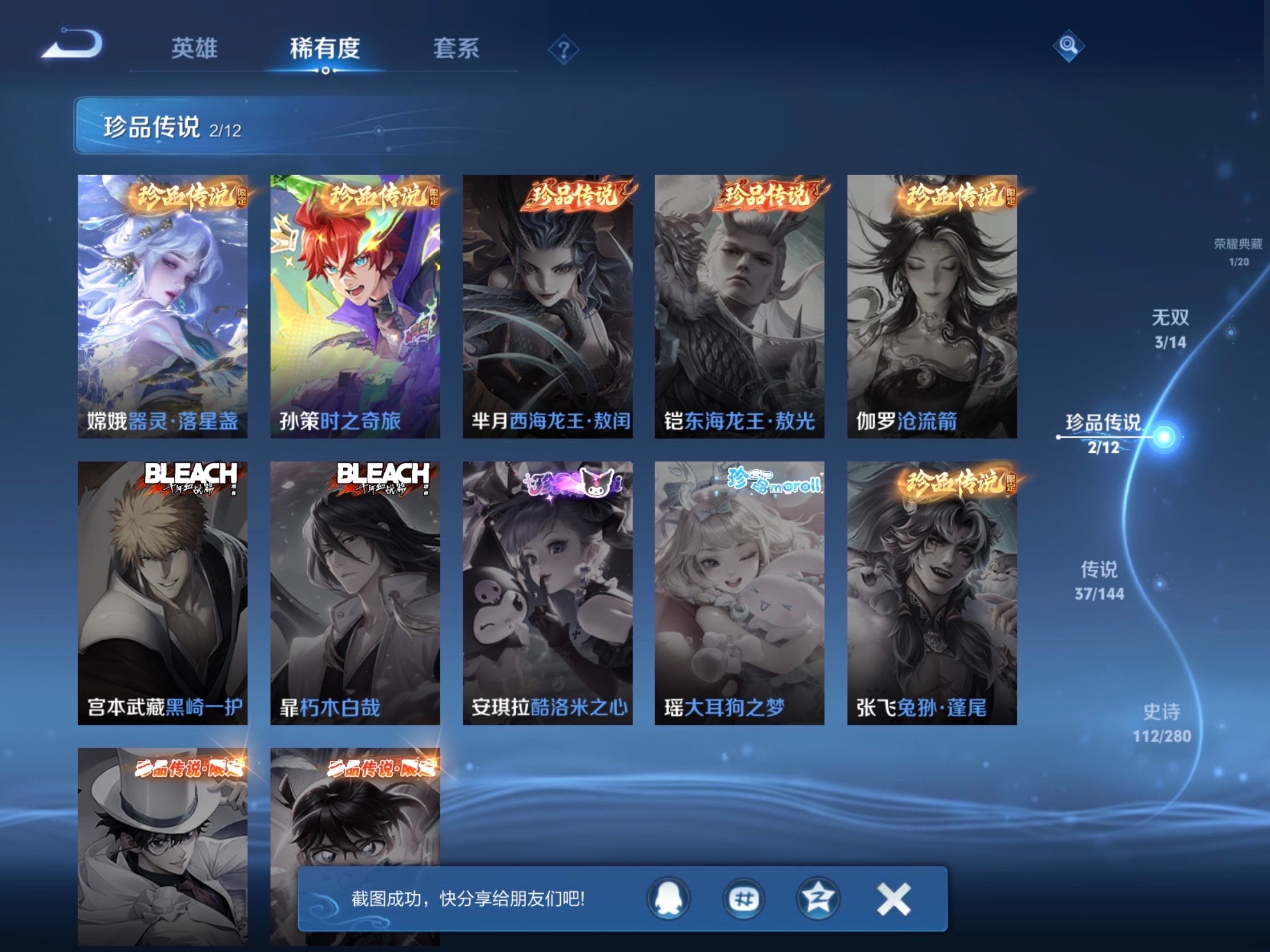 WZJM4393457王者荣耀账号详情图15