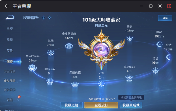 WZEY4391869王者荣耀账号详情图17 WZEY4391869王者荣耀账号详情图17