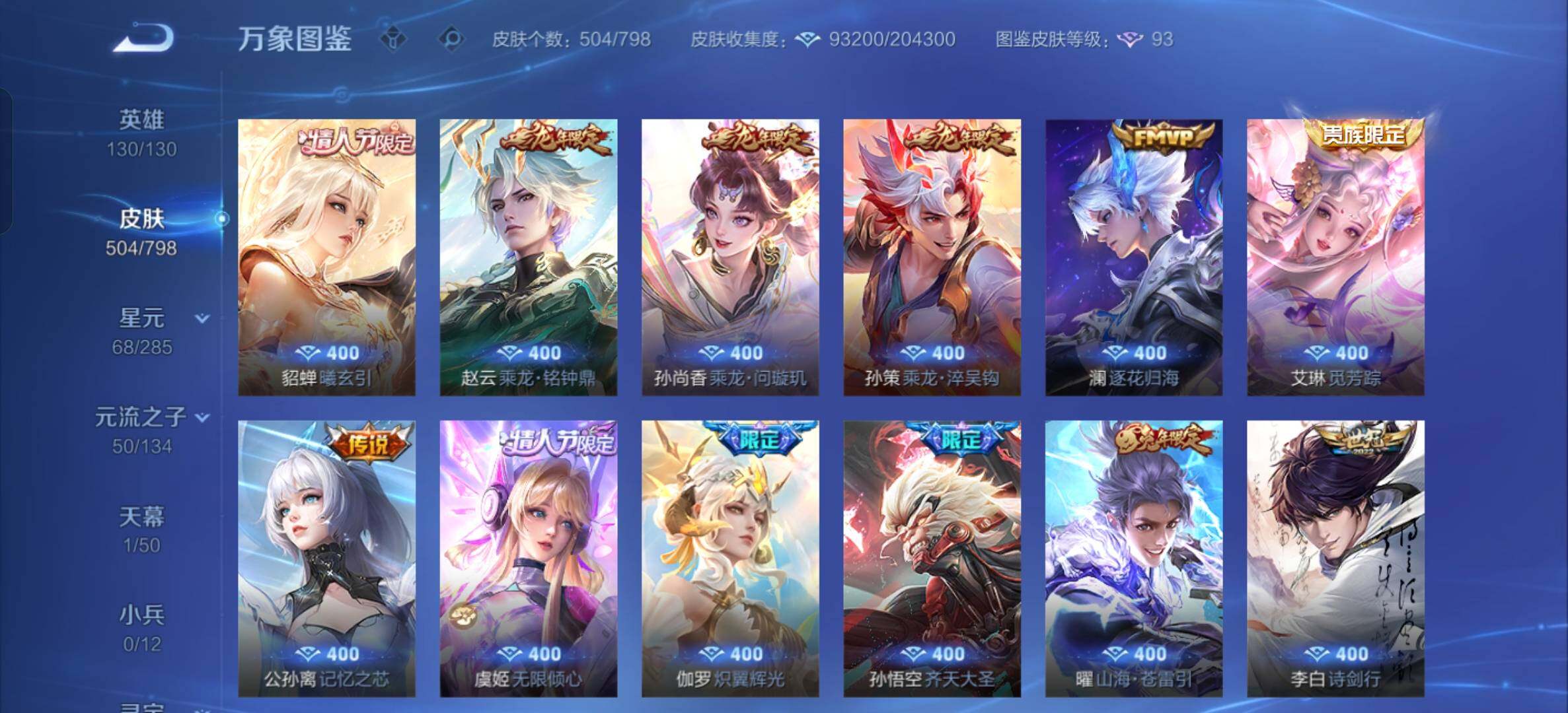 WZQM4406848王者荣耀账号详情图19 WZQM4406848王者荣耀账号详情图19