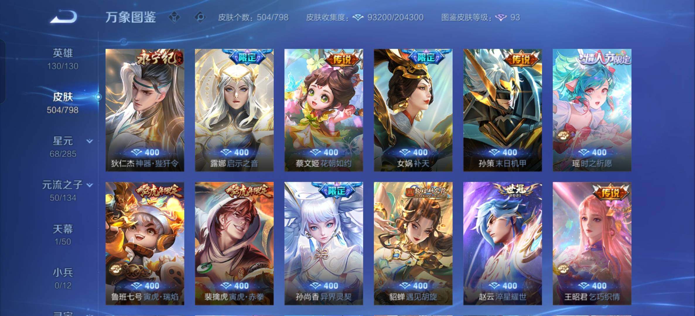 WZQM4406848王者荣耀账号详情图20 WZQM4406848王者荣耀账号详情图20
