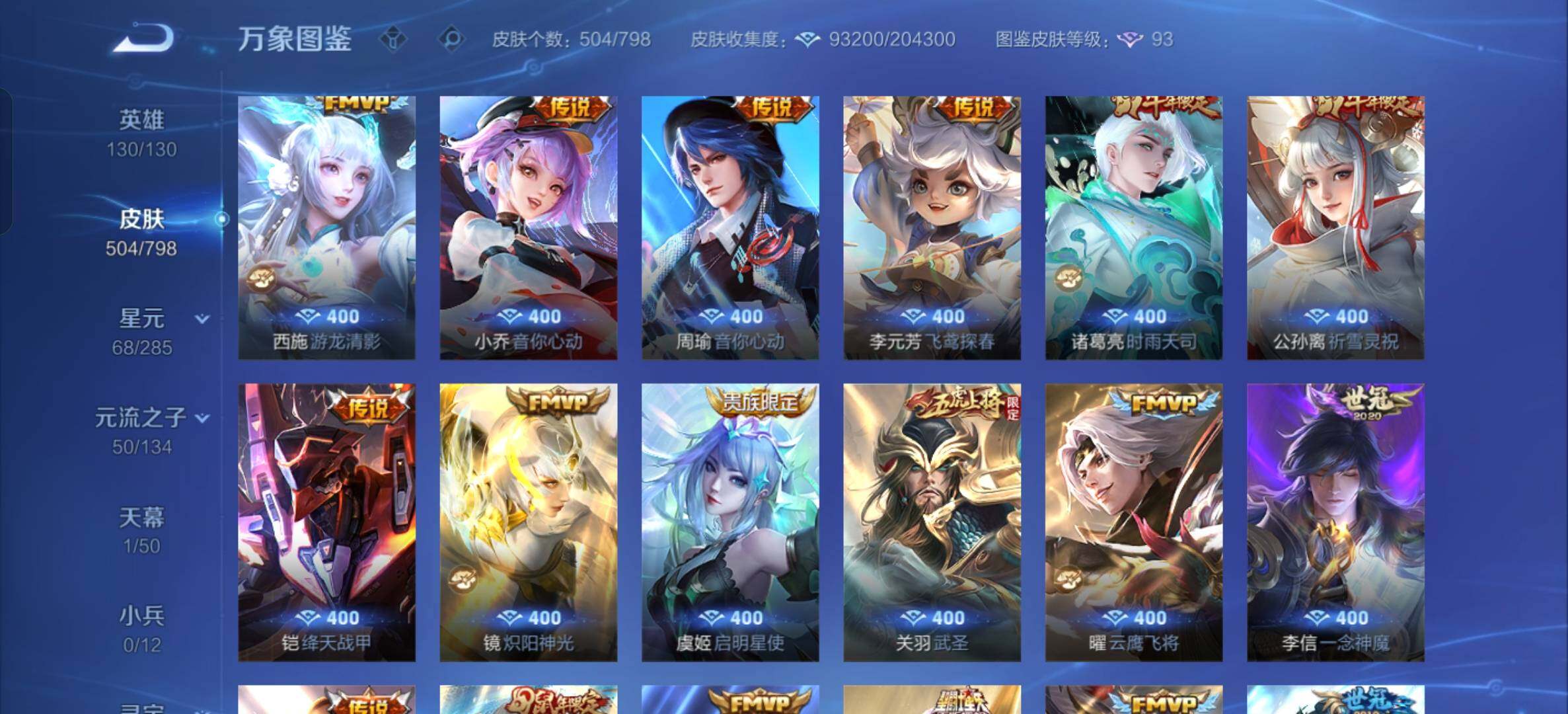 WZQM4406848王者荣耀账号详情图21 WZQM4406848王者荣耀账号详情图21