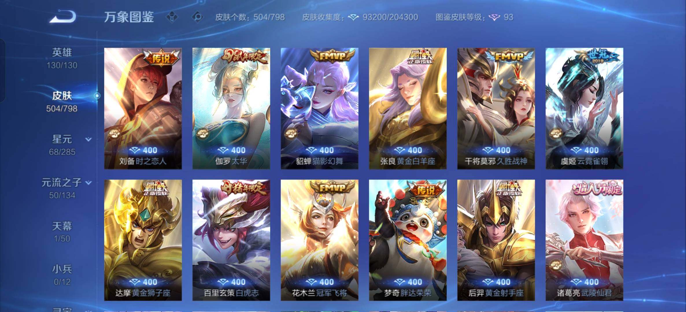 WZQM4406848王者荣耀账号详情图22 WZQM4406848王者荣耀账号详情图22