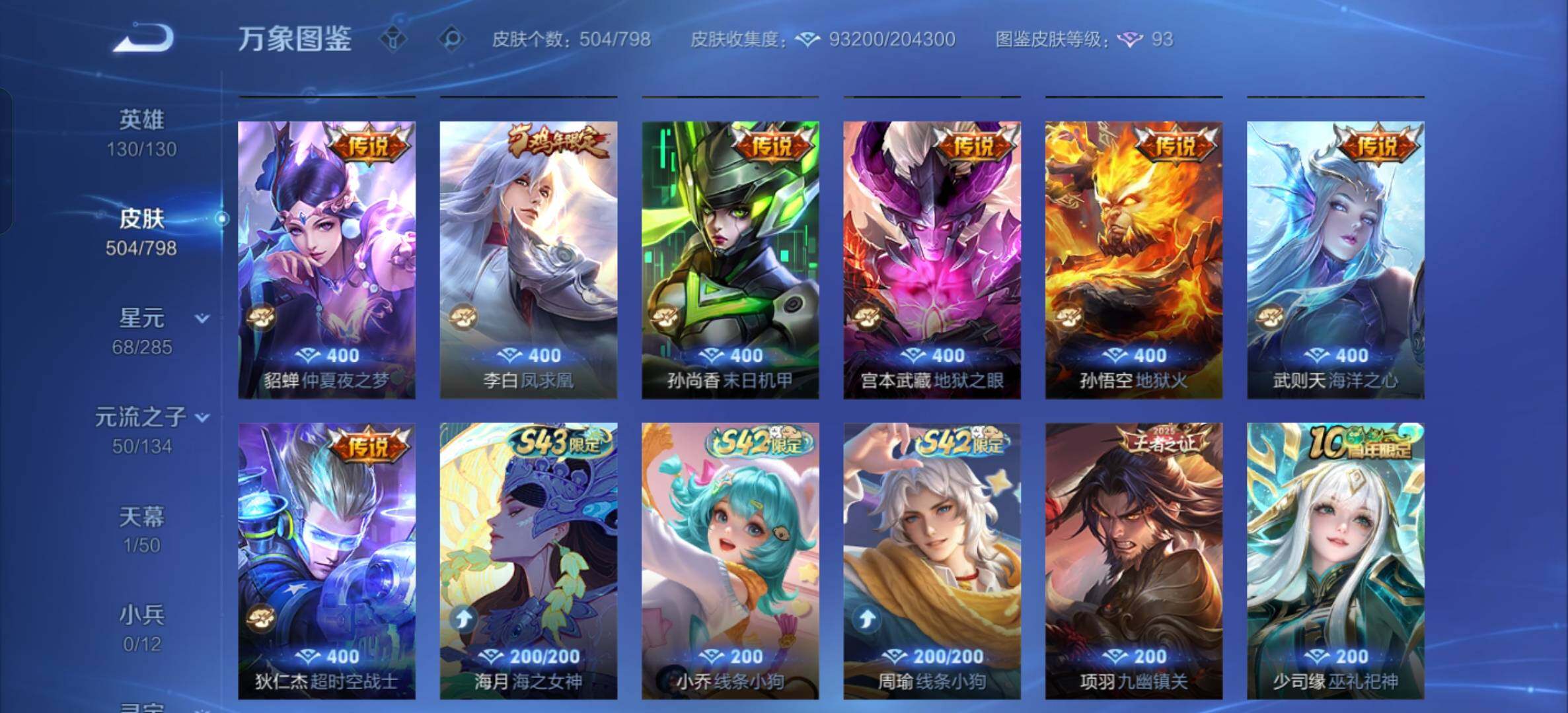 WZQM4406848王者荣耀账号详情图23 WZQM4406848王者荣耀账号详情图23