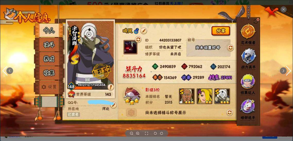 HYCMW438416火影忍者账号详情图24 HYCMW438416火影忍者账号详情图24