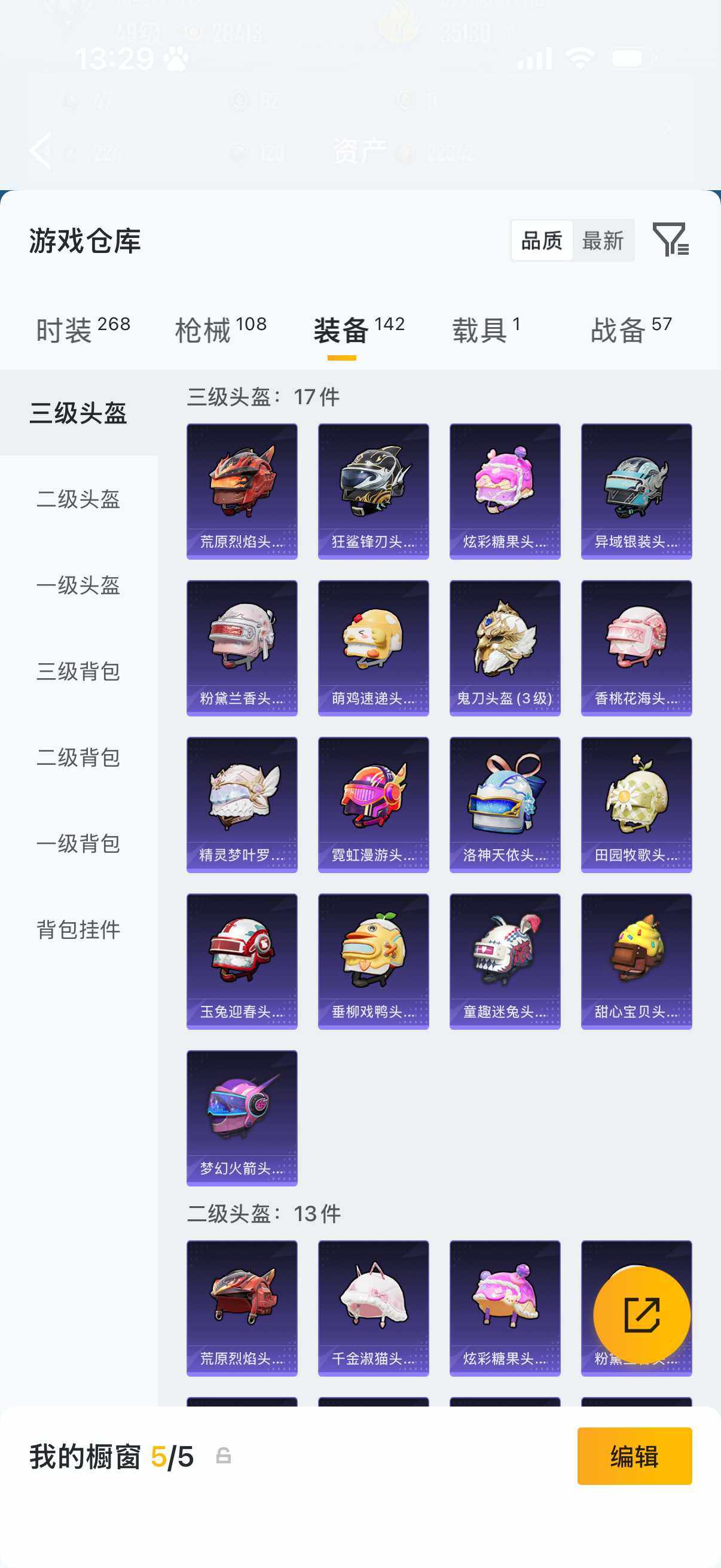 HPLX4236980和平精英账号详情图9 HPLX4236980和平精英账号详情图9