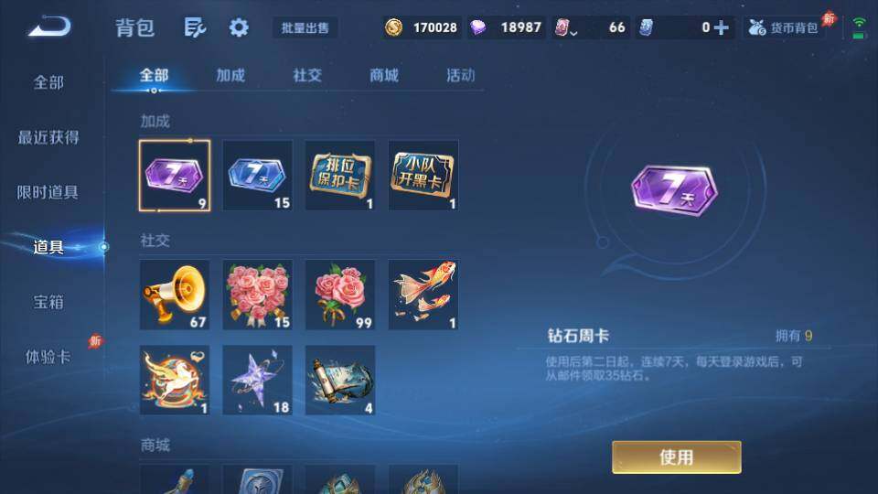 WZQM4435043王者荣耀账号详情图21