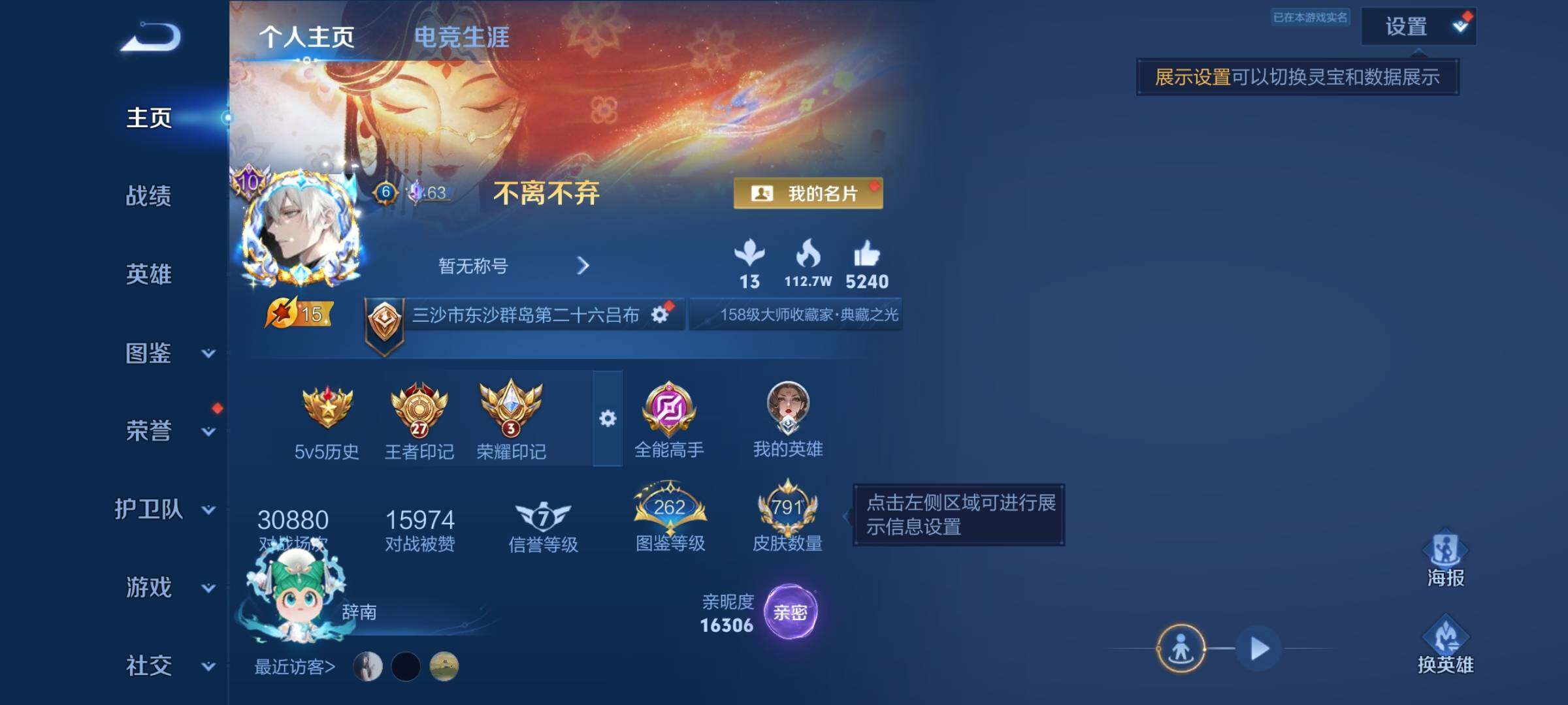 WZCMW4396092王者荣耀账号详情图17 WZCMW4396092王者荣耀账号详情图17