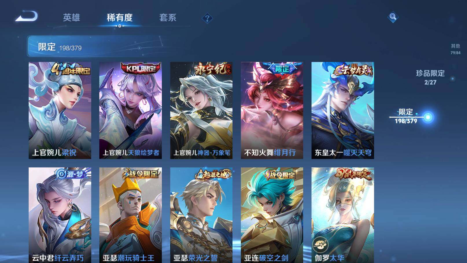 WZEY4392001王者荣耀账号详情图19 WZEY4392001王者荣耀账号详情图19