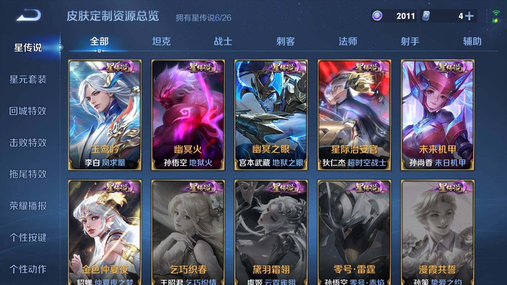 WZEY4392001王者荣耀账号详情图24 WZEY4392001王者荣耀账号详情图24