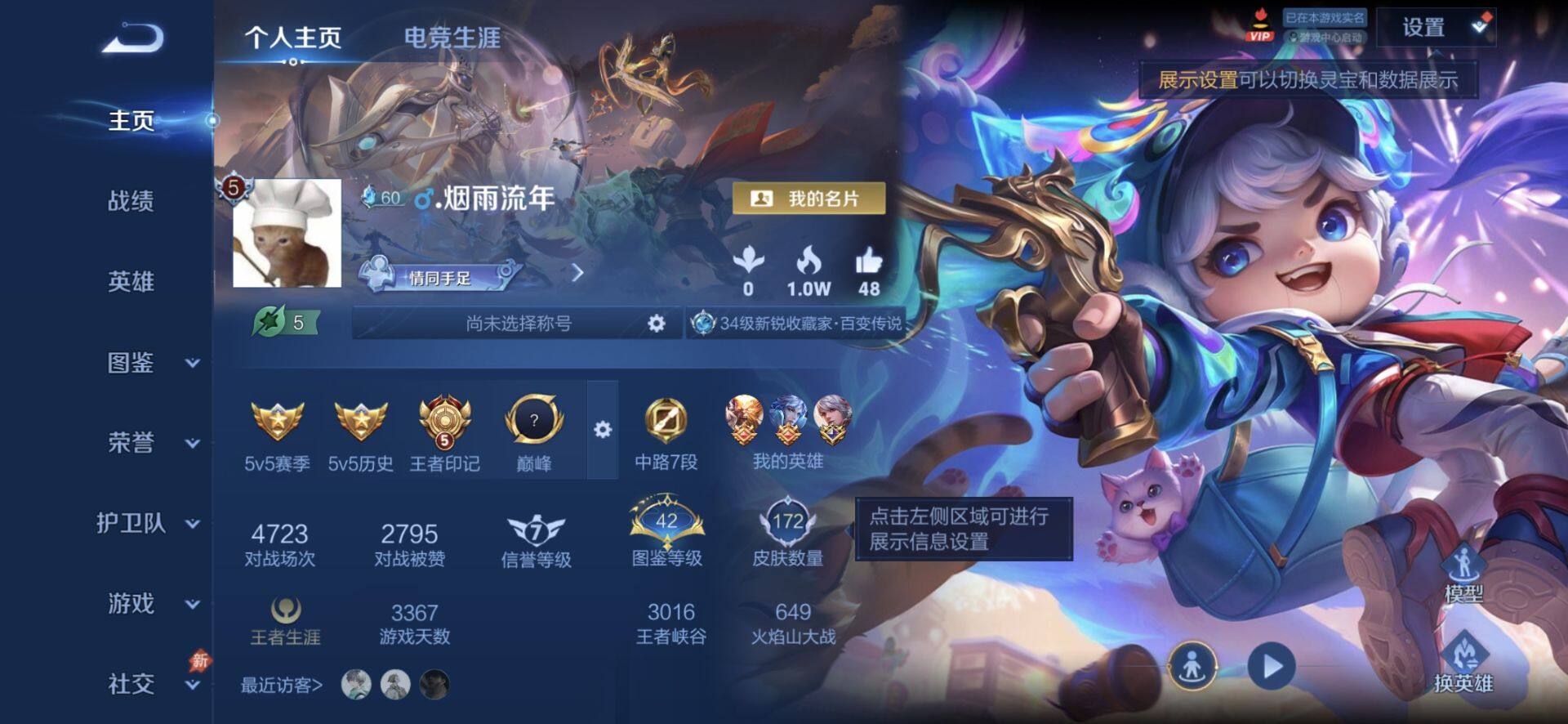 WZQM4392828王者荣耀账号详情图3 WZQM4392828王者荣耀账号详情图3